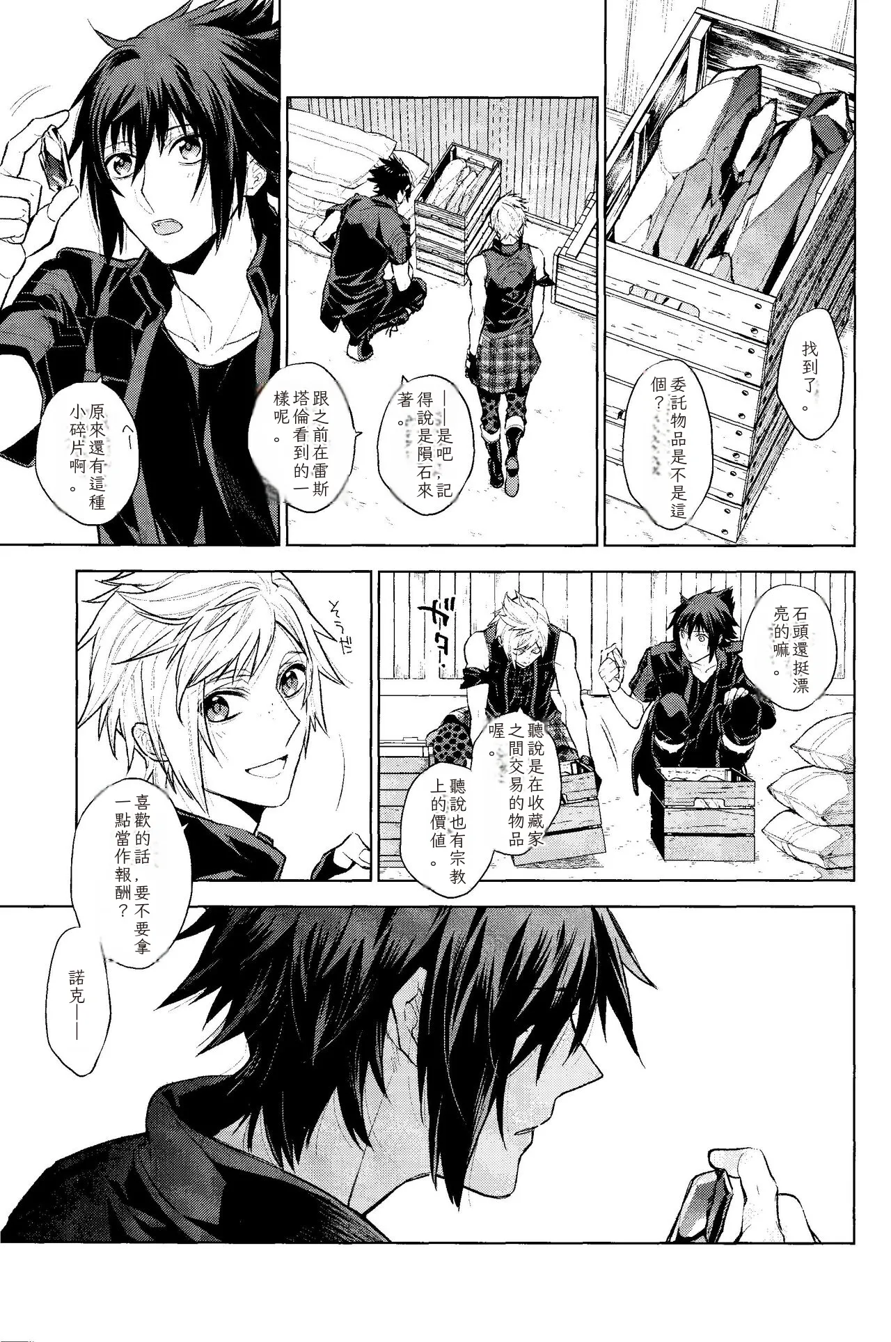 Passing Rain  Chinese TR （ai翻譯） page 6 full