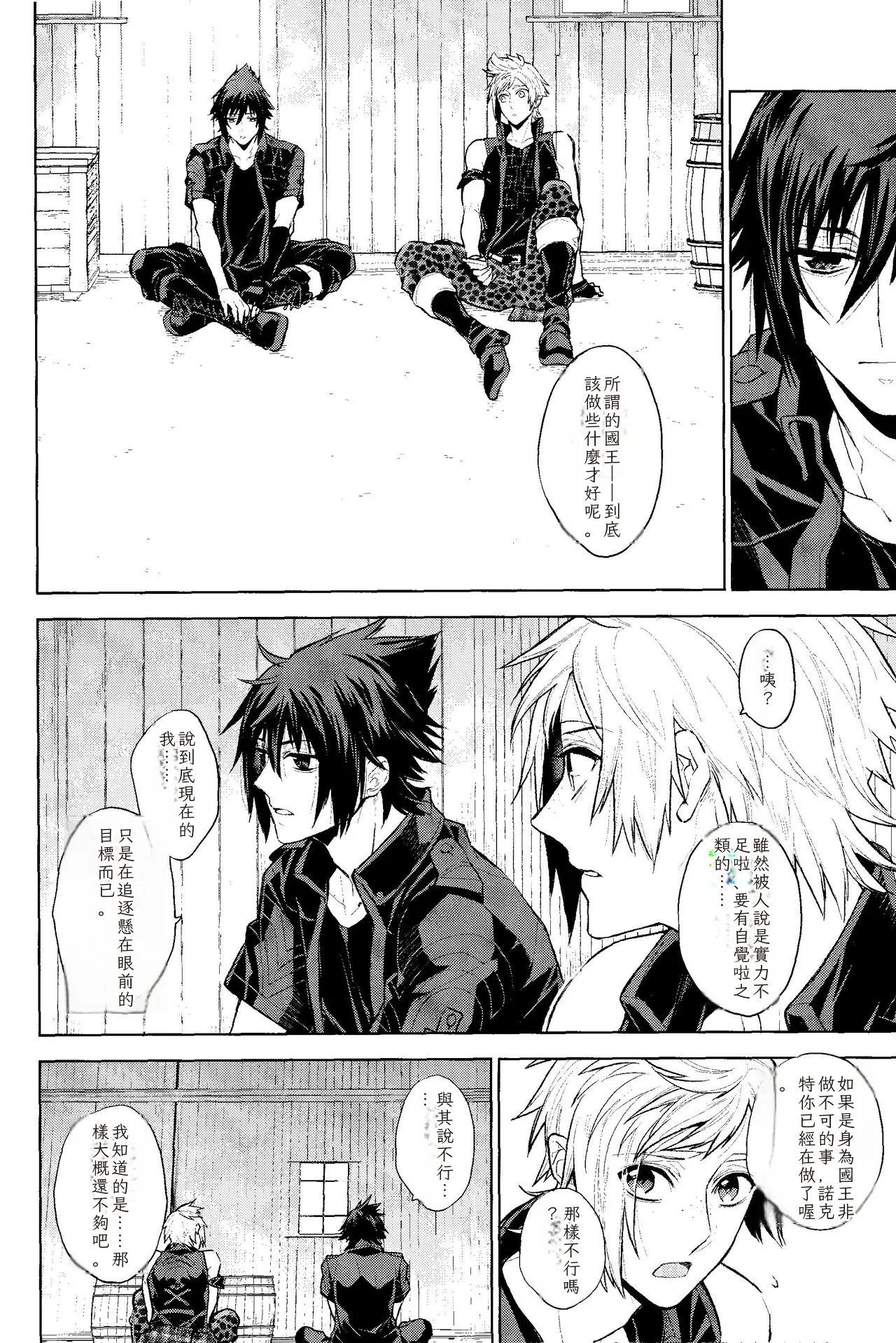 Passing Rain  Chinese TR （ai翻譯） page 9 full