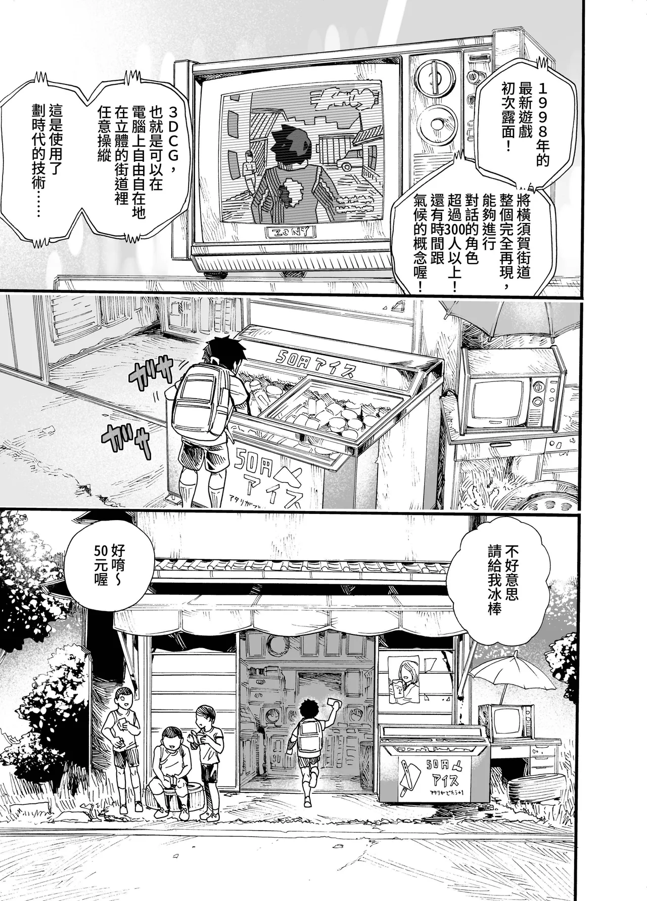 1998-Nen Natsu Yasumi | 1998年屬於我們的暑假 page 8 full