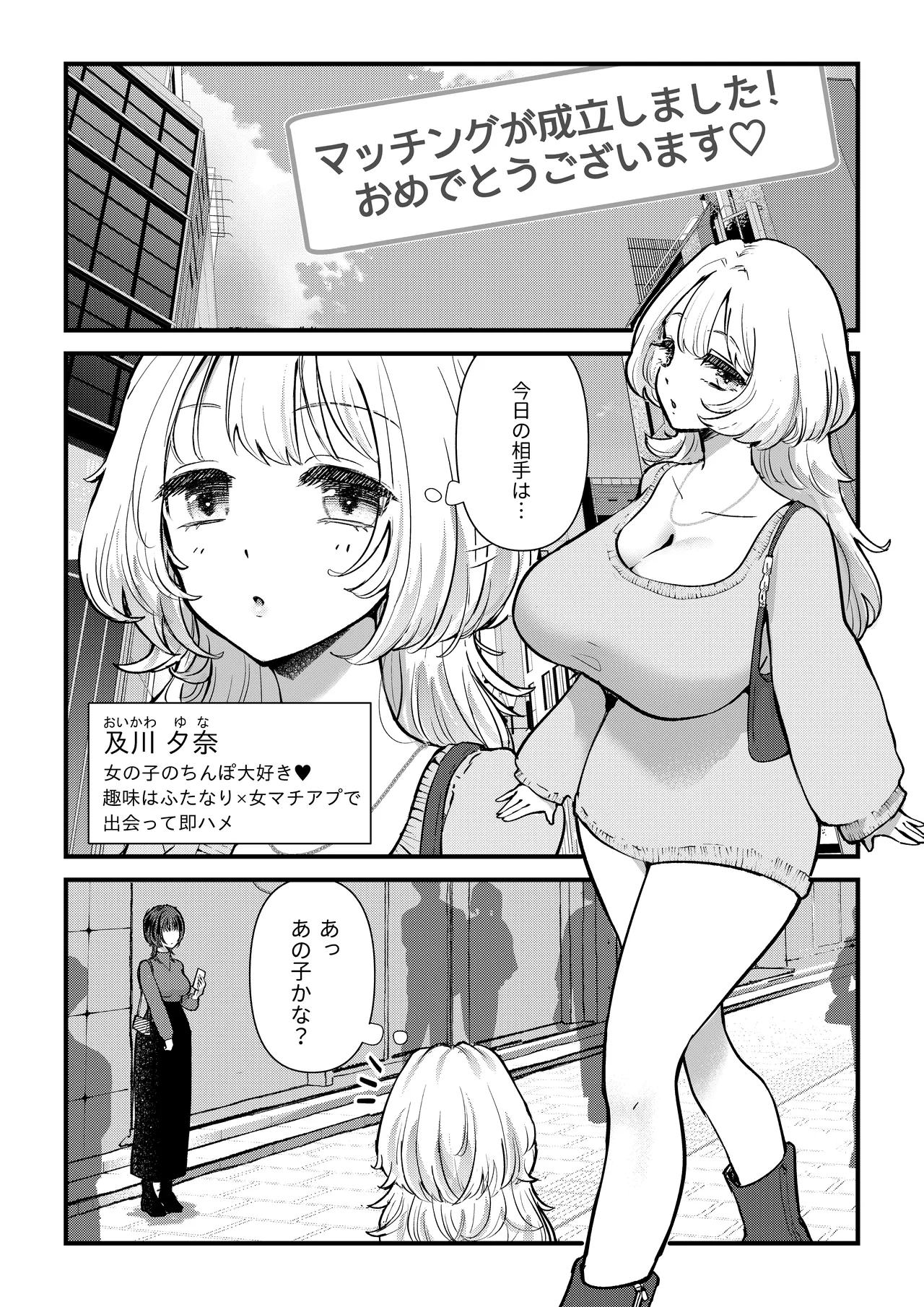 Futa × onna matchinguapuri de deatta futanari-ba-chin musume ni hame taosa reru! ! page 2 full