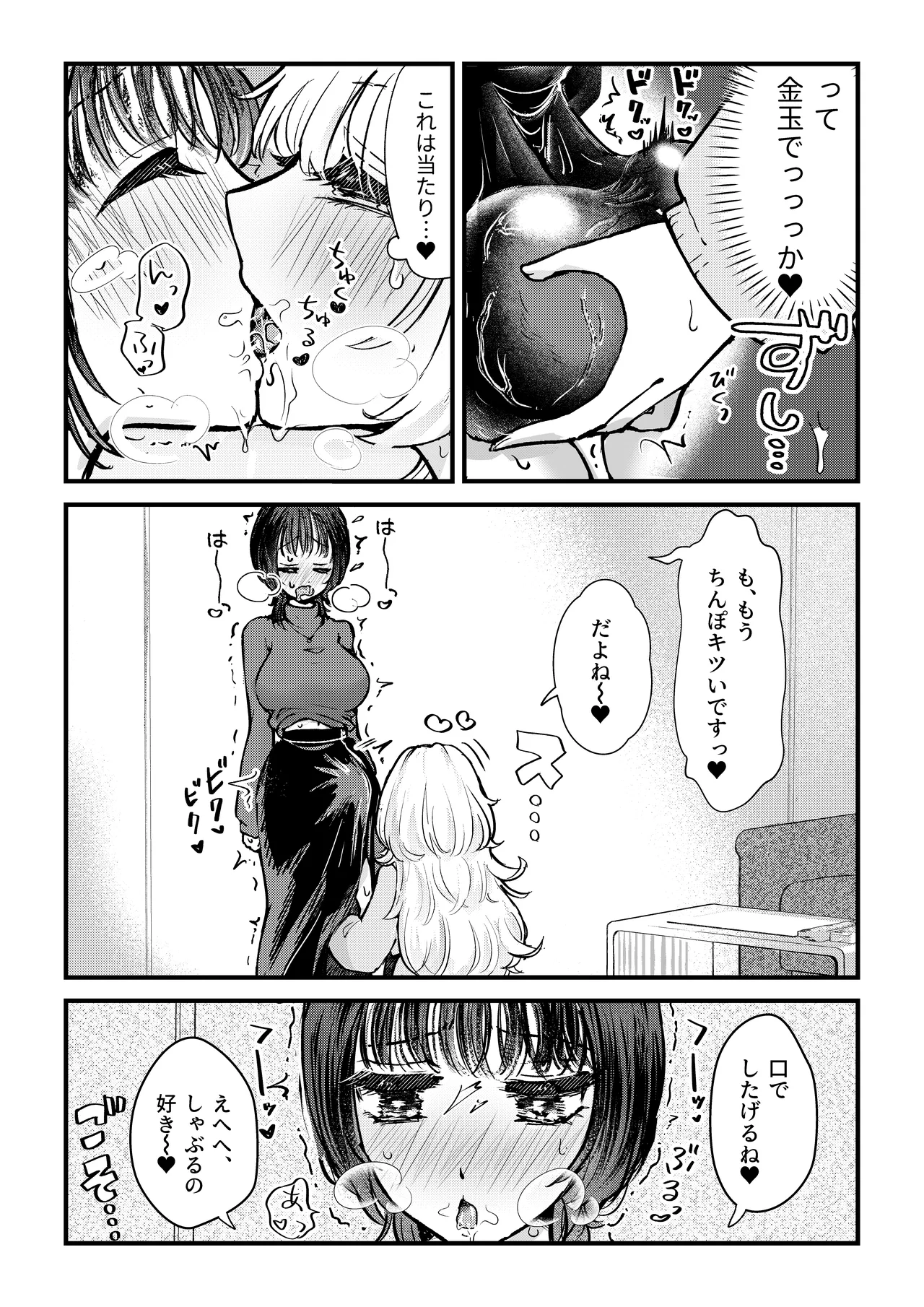 Futa × onna matchinguapuri de deatta futanari-ba-chin musume ni hame taosa reru! ! page 6 full