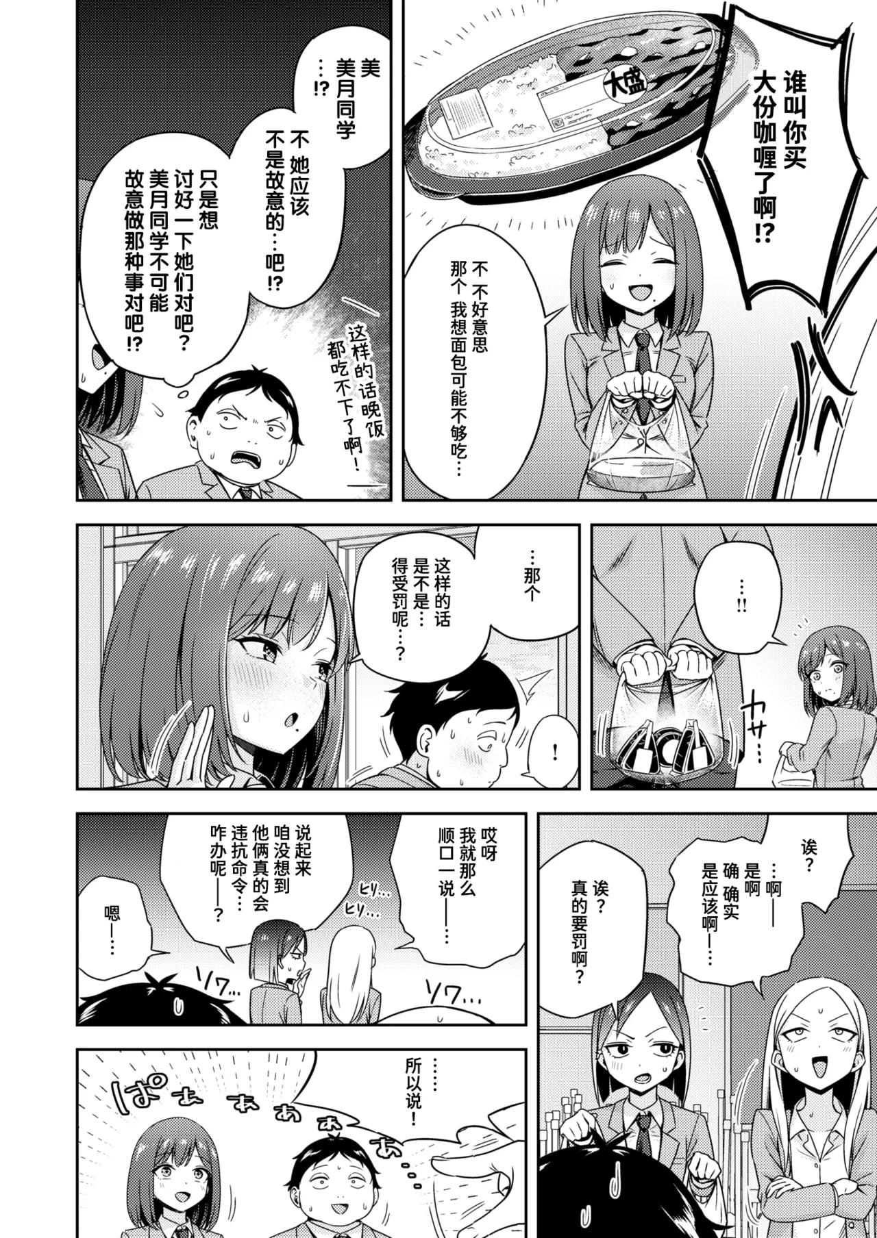 Batsu Game Sex Toka Iu Gohoubi | 名为做爱惩罚游戏的奖励 page 4 full