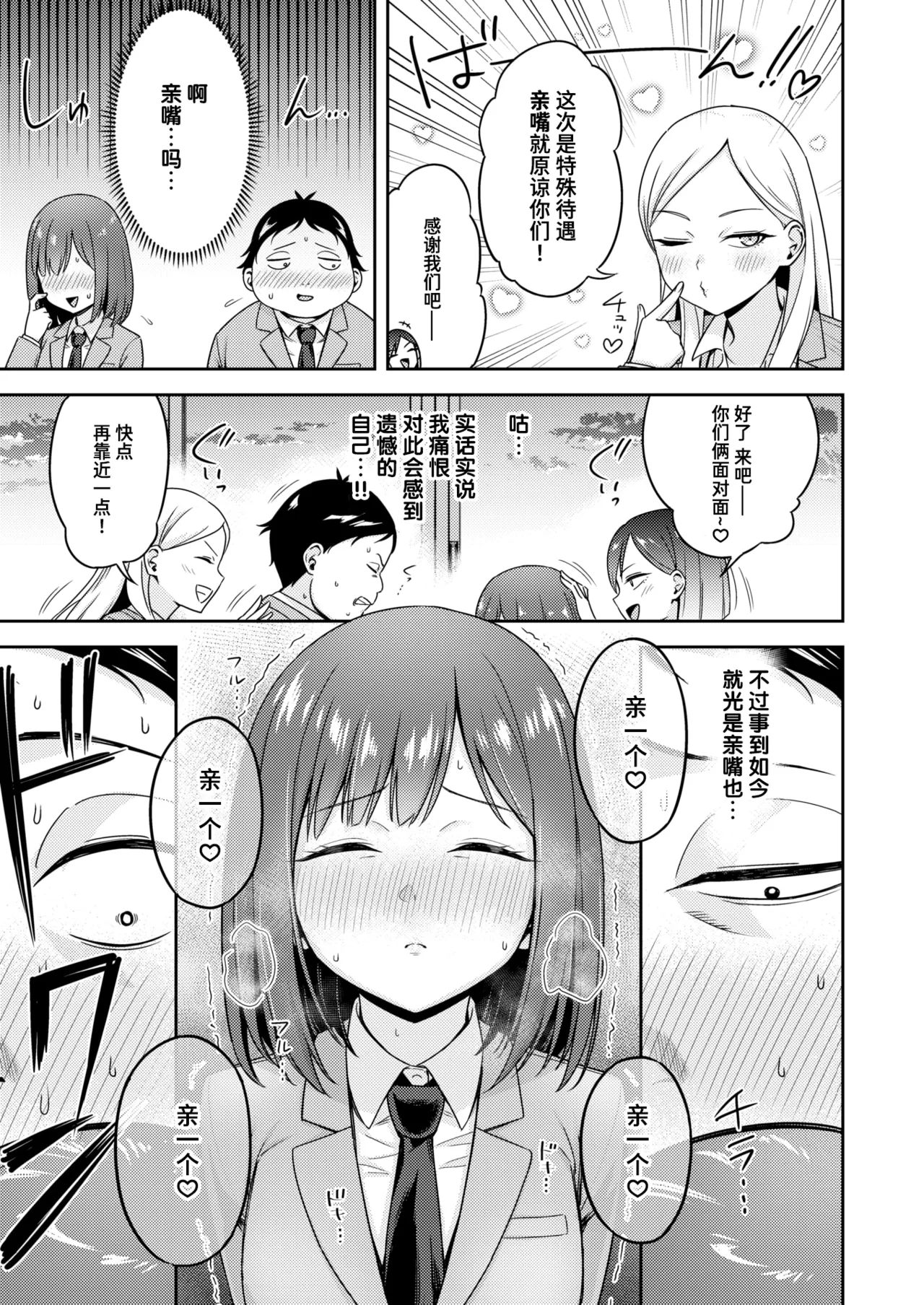 Batsu Game Sex Toka Iu Gohoubi | 名为做爱惩罚游戏的奖励 page 5 full