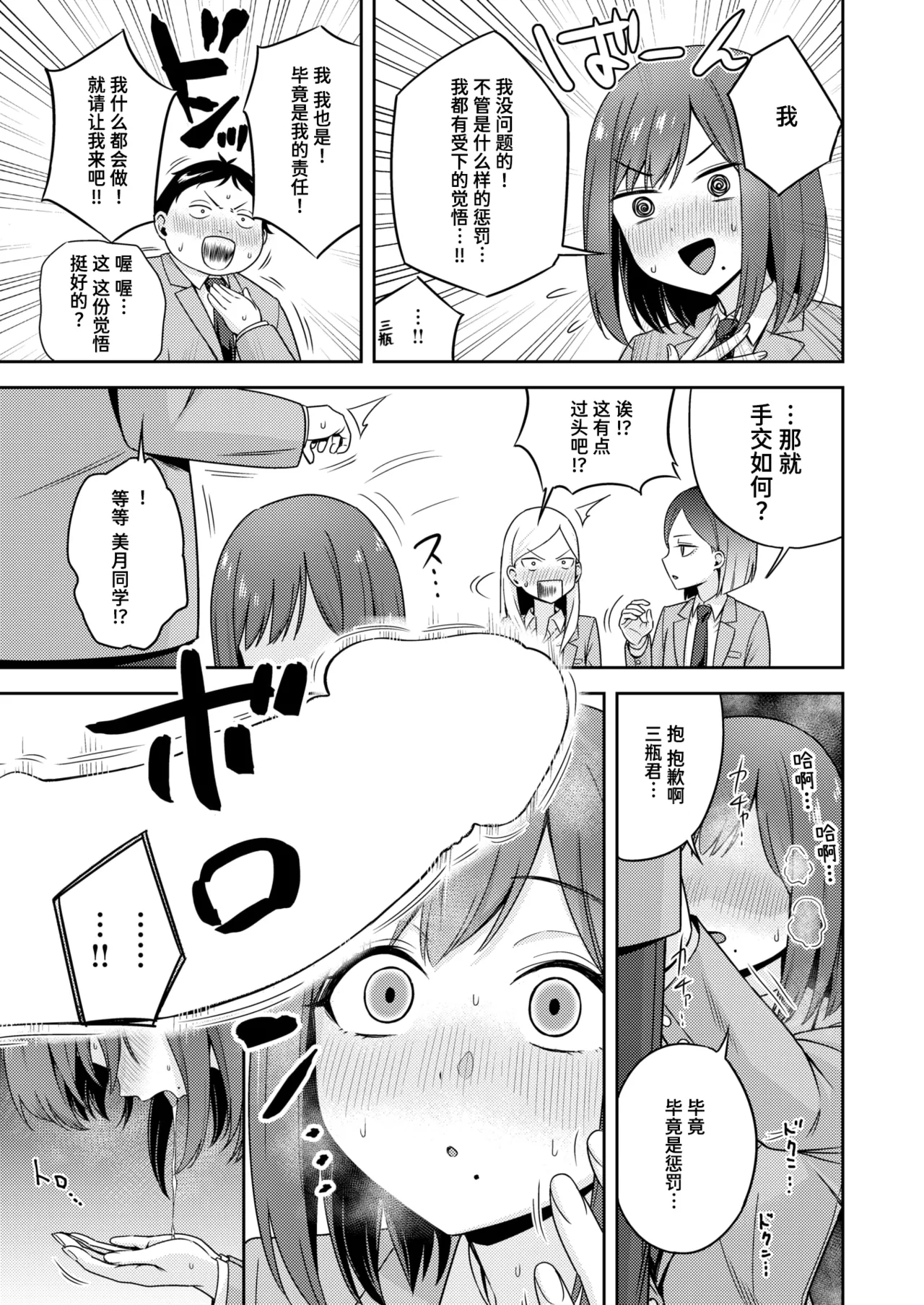 Batsu Game Sex Toka Iu Gohoubi | 名为做爱惩罚游戏的奖励 page 9 full