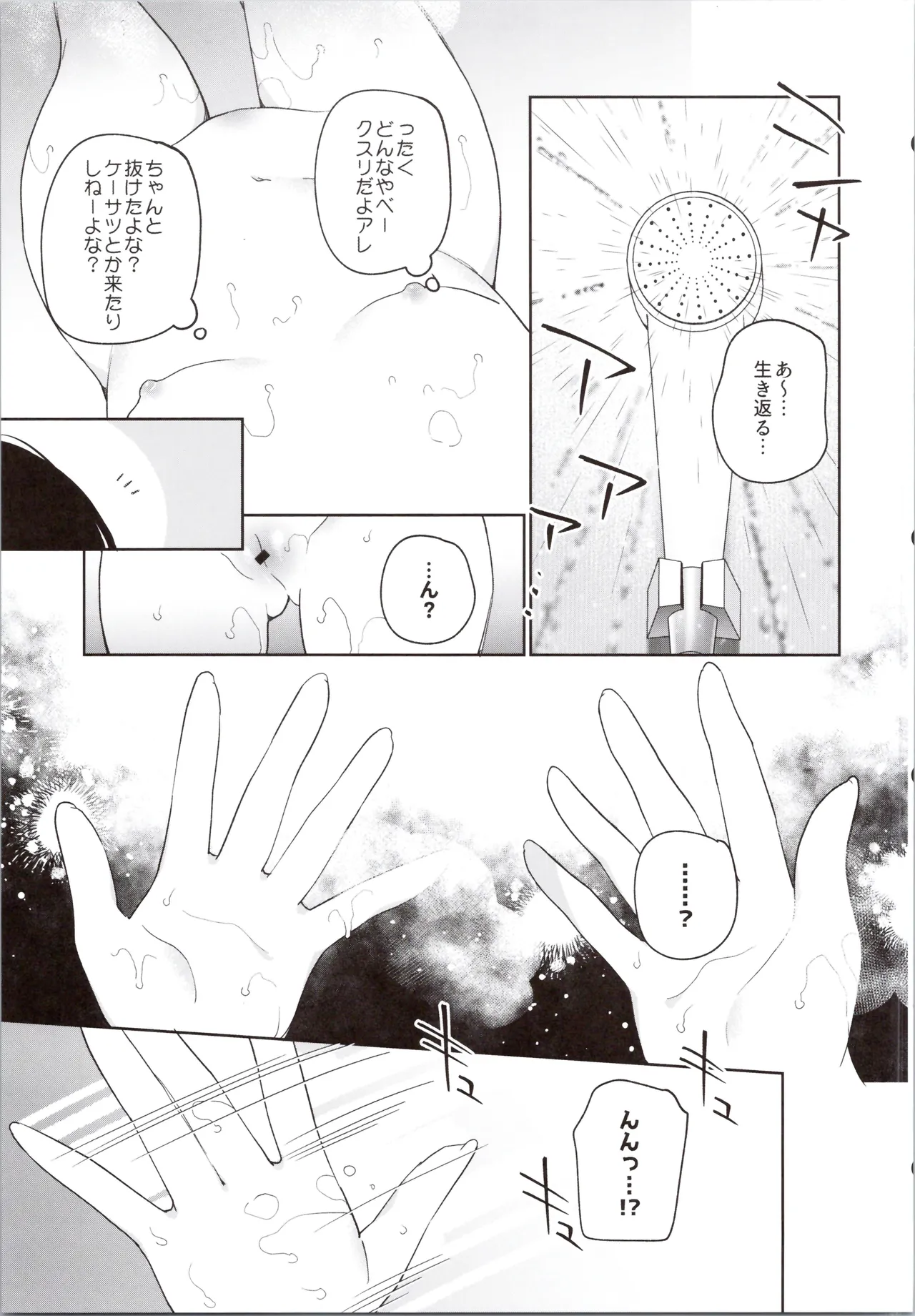 TS mesugakionasapo haishin sanpuru page 9 full