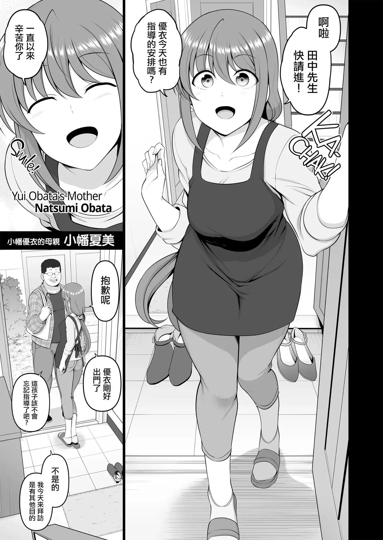 Saimin Seishidou Obata Natsumi no Baai page 1 full