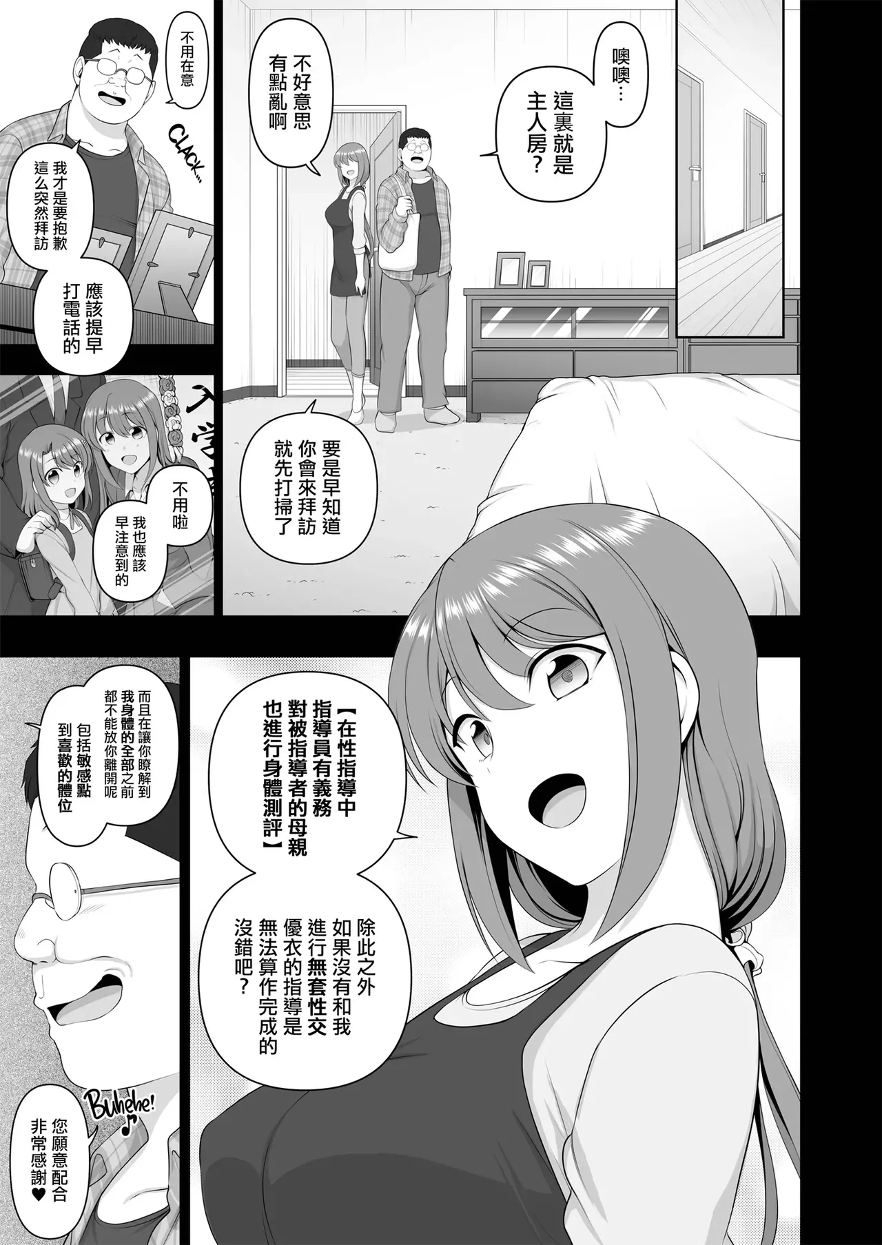 Saimin Seishidou Obata Natsumi no Baai page 3 full