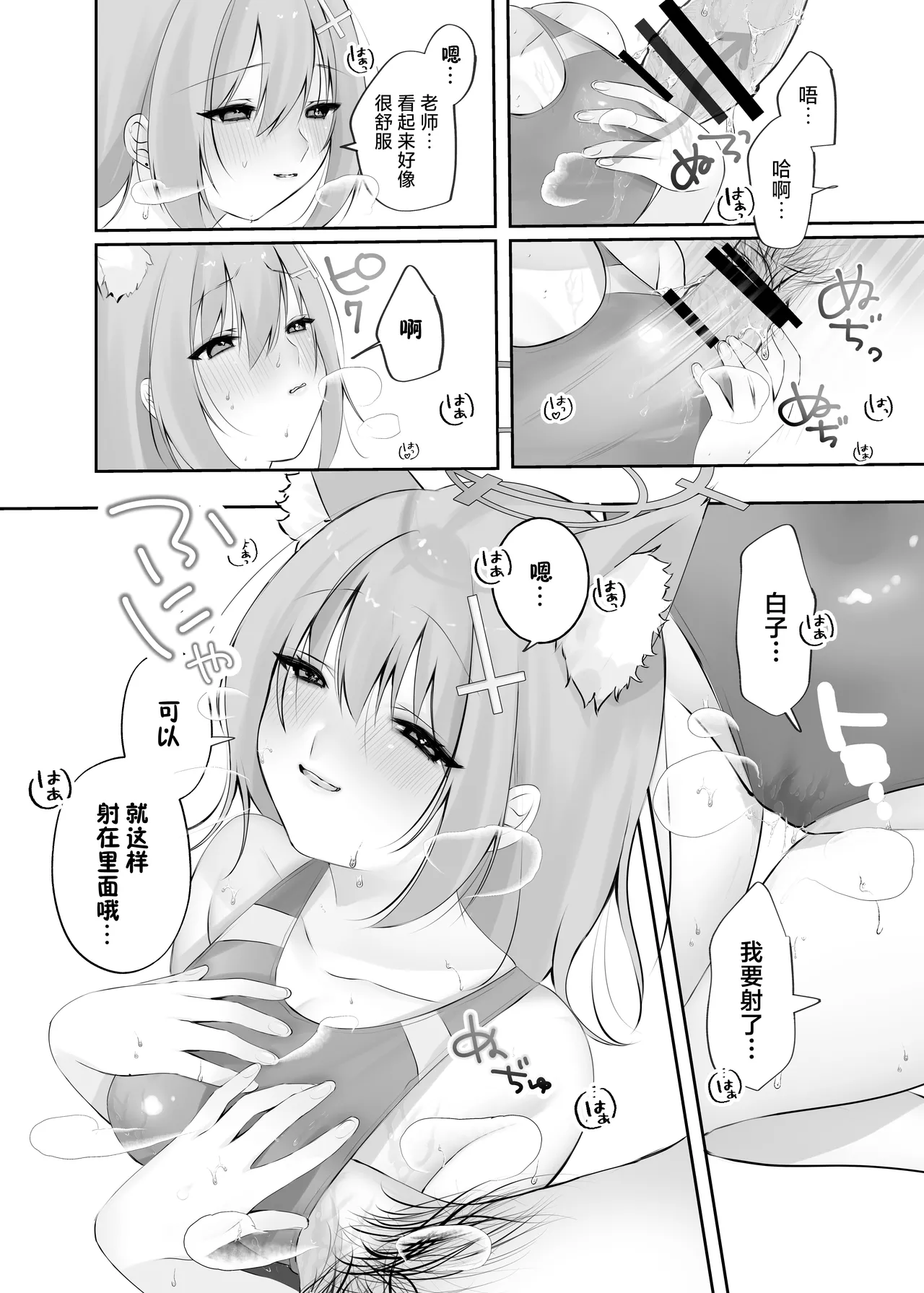 Sunaookami Shiroko wa Sensei o Iyashitai!! | 砂狼白子想要治愈老师!! page 10 full