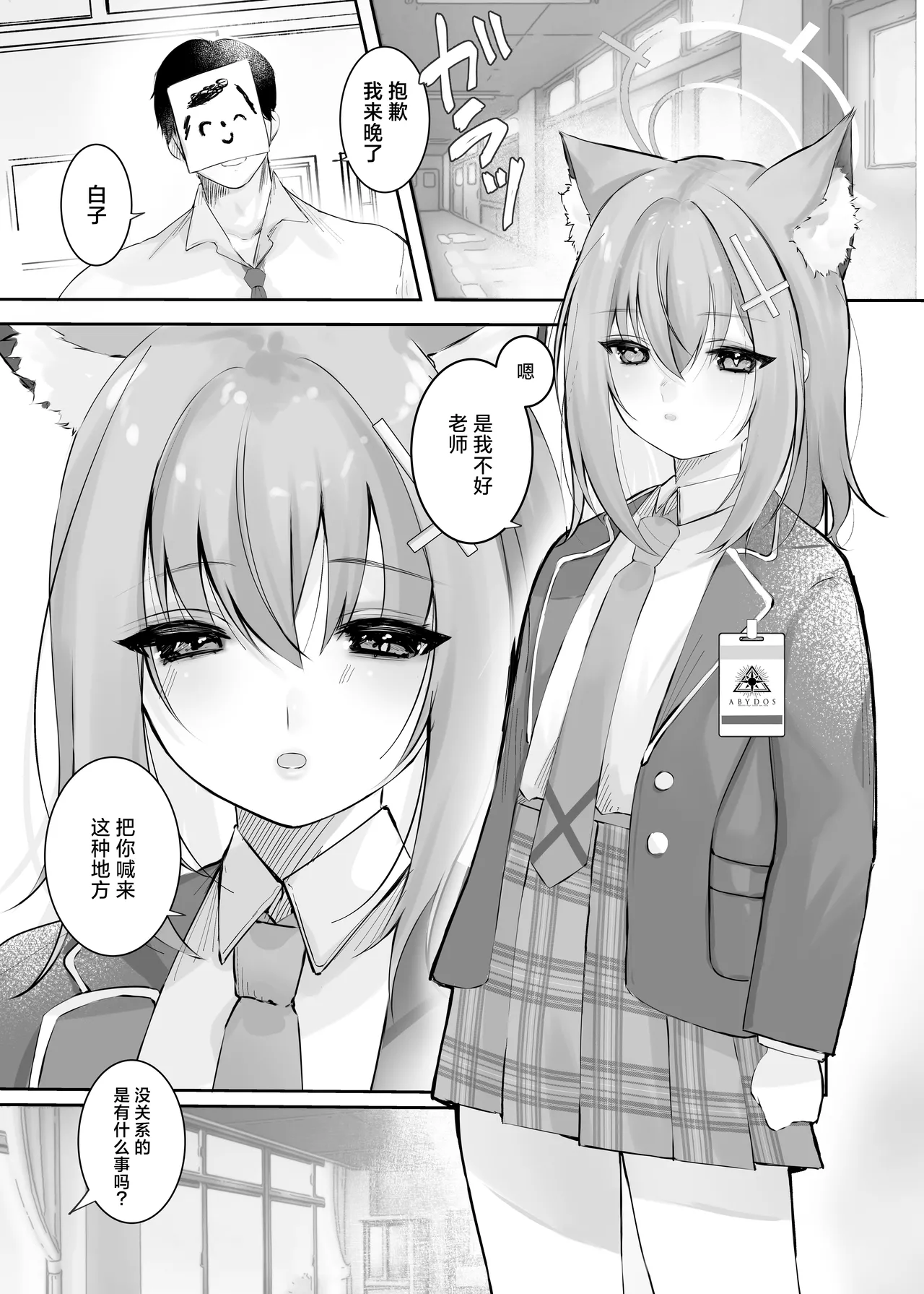 Sunaookami Shiroko wa Sensei o Iyashitai!! | 砂狼白子想要治愈老师!! page 2 full