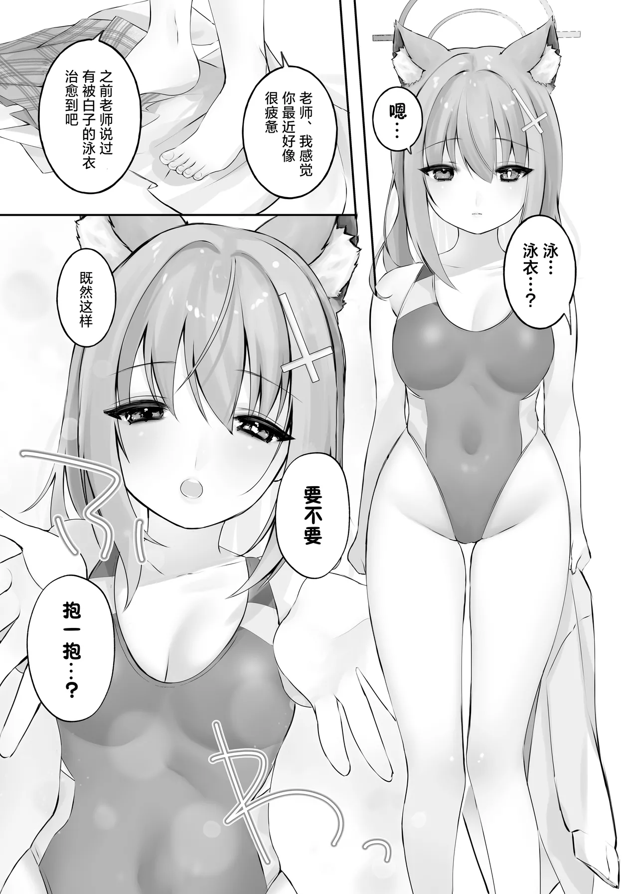 Sunaookami Shiroko wa Sensei o Iyashitai!! | 砂狼白子想要治愈老师!! page 4 full