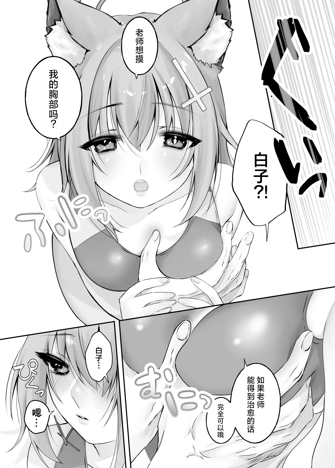 Sunaookami Shiroko wa Sensei o Iyashitai!! | 砂狼白子想要治愈老师!! page 6 full