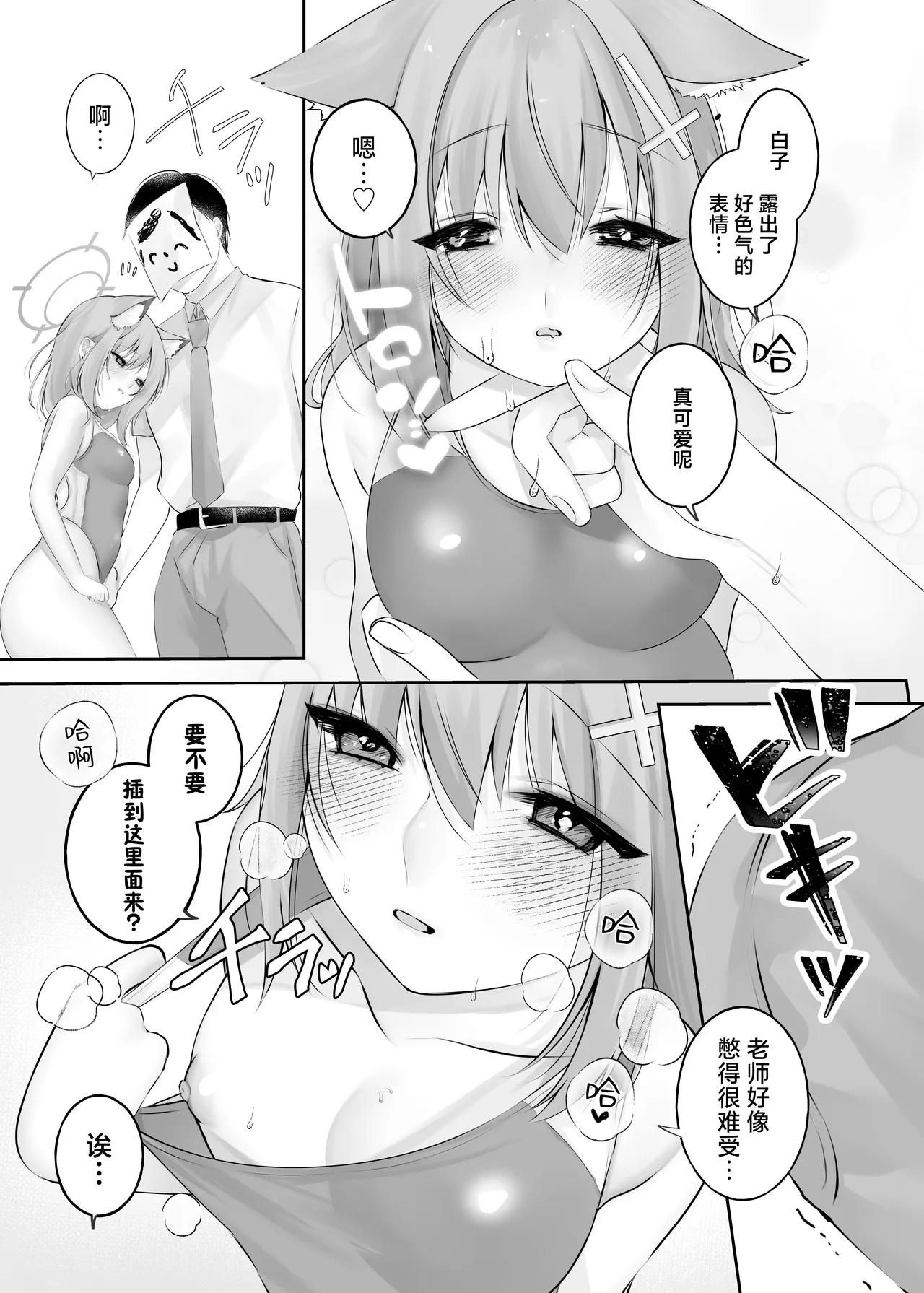 Sunaookami Shiroko wa Sensei o Iyashitai!! | 砂狼白子想要治愈老师!! page 8 full