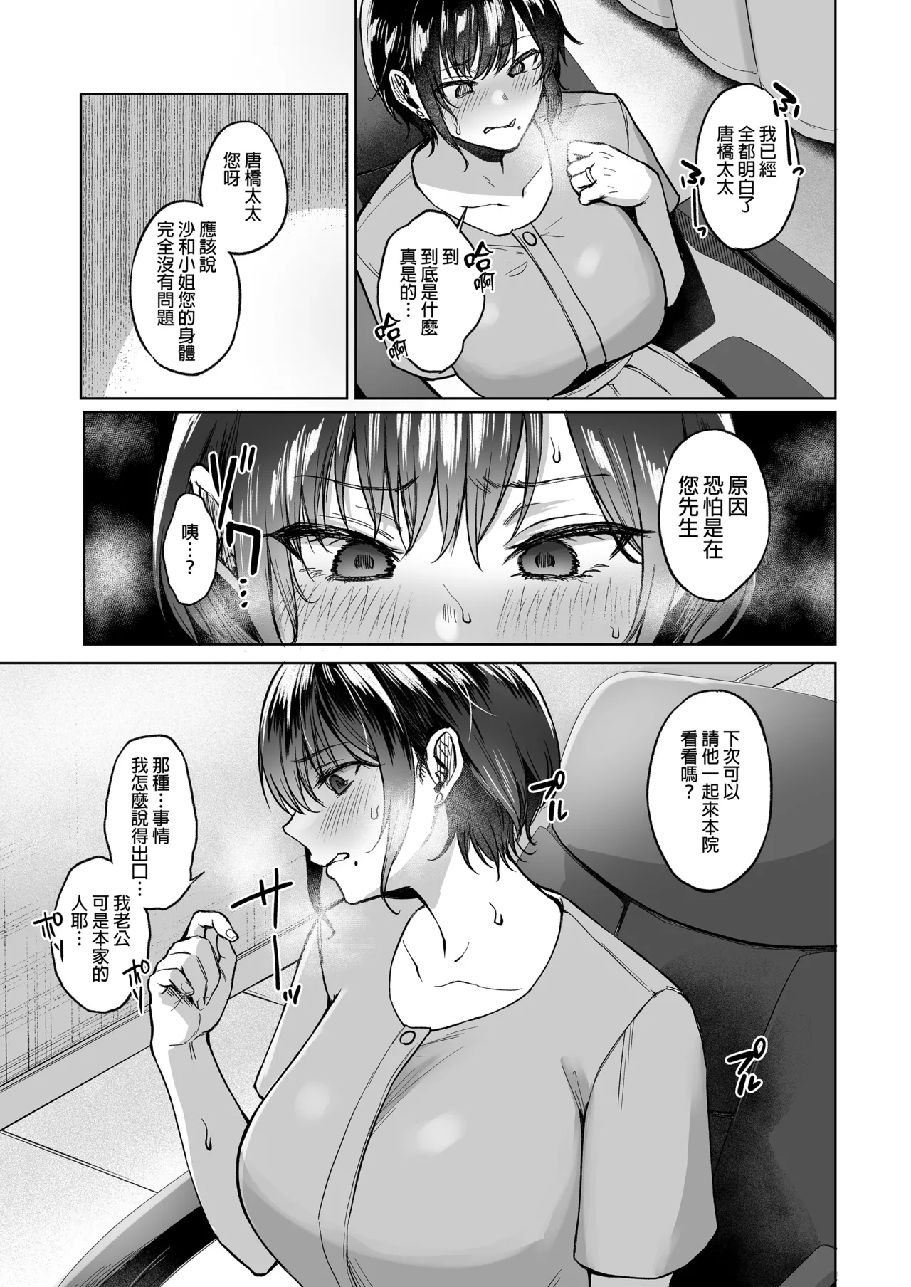 田舎の子宝托卵相談所｜鄉下的求子托卵諮詢所  .zip page 10 full