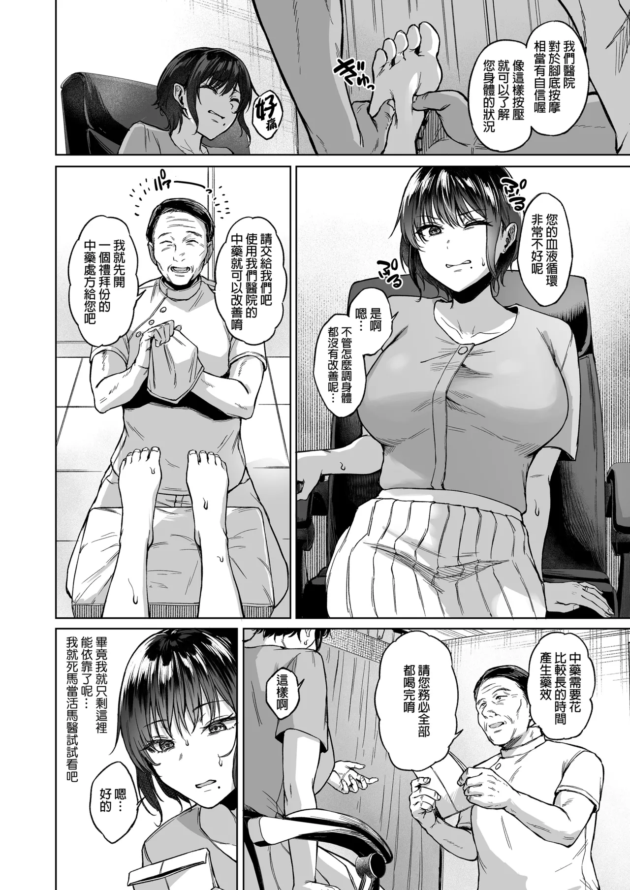 田舎の子宝托卵相談所｜鄉下的求子托卵諮詢所  .zip page 3 full