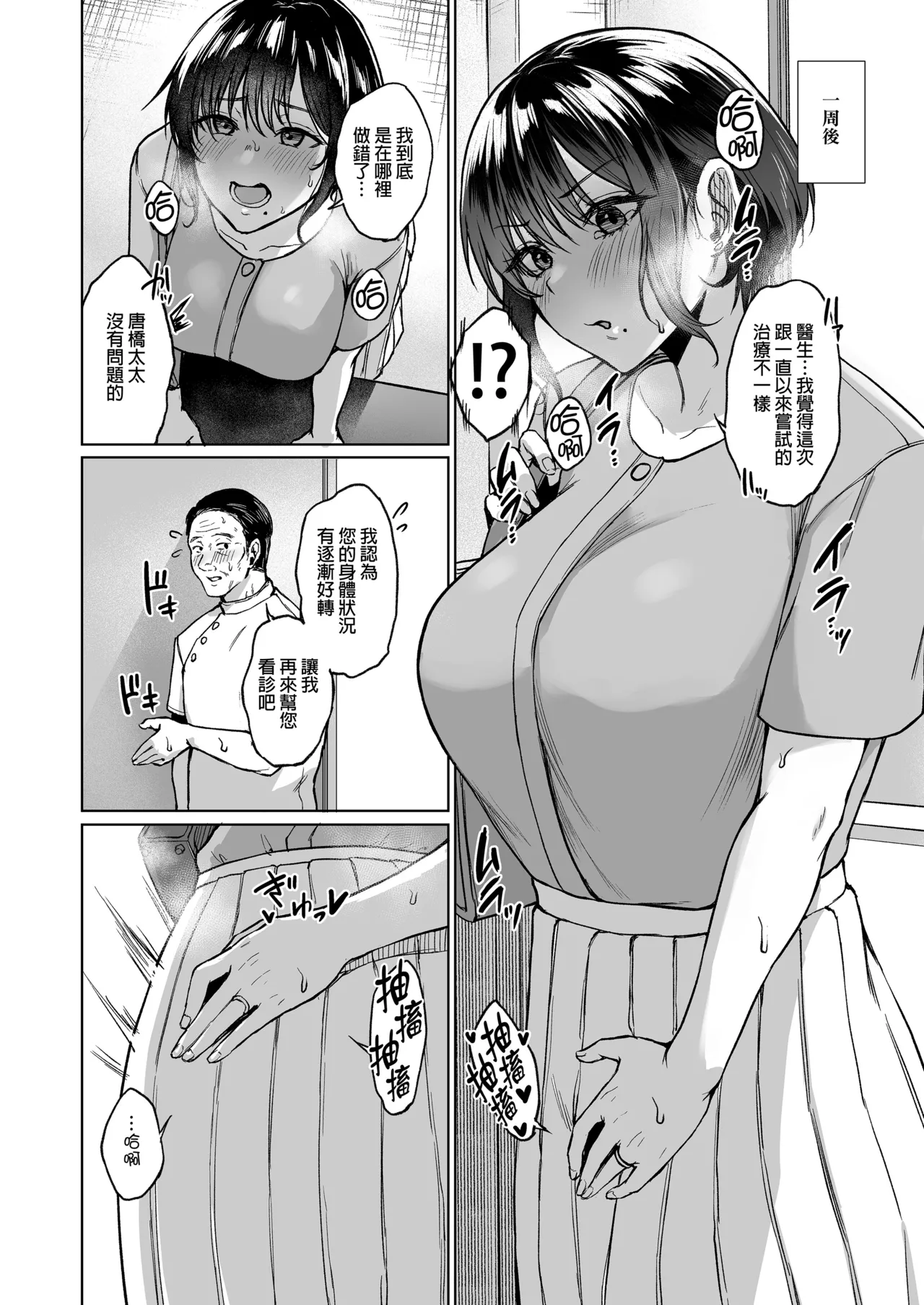 田舎の子宝托卵相談所｜鄉下的求子托卵諮詢所  .zip page 7 full