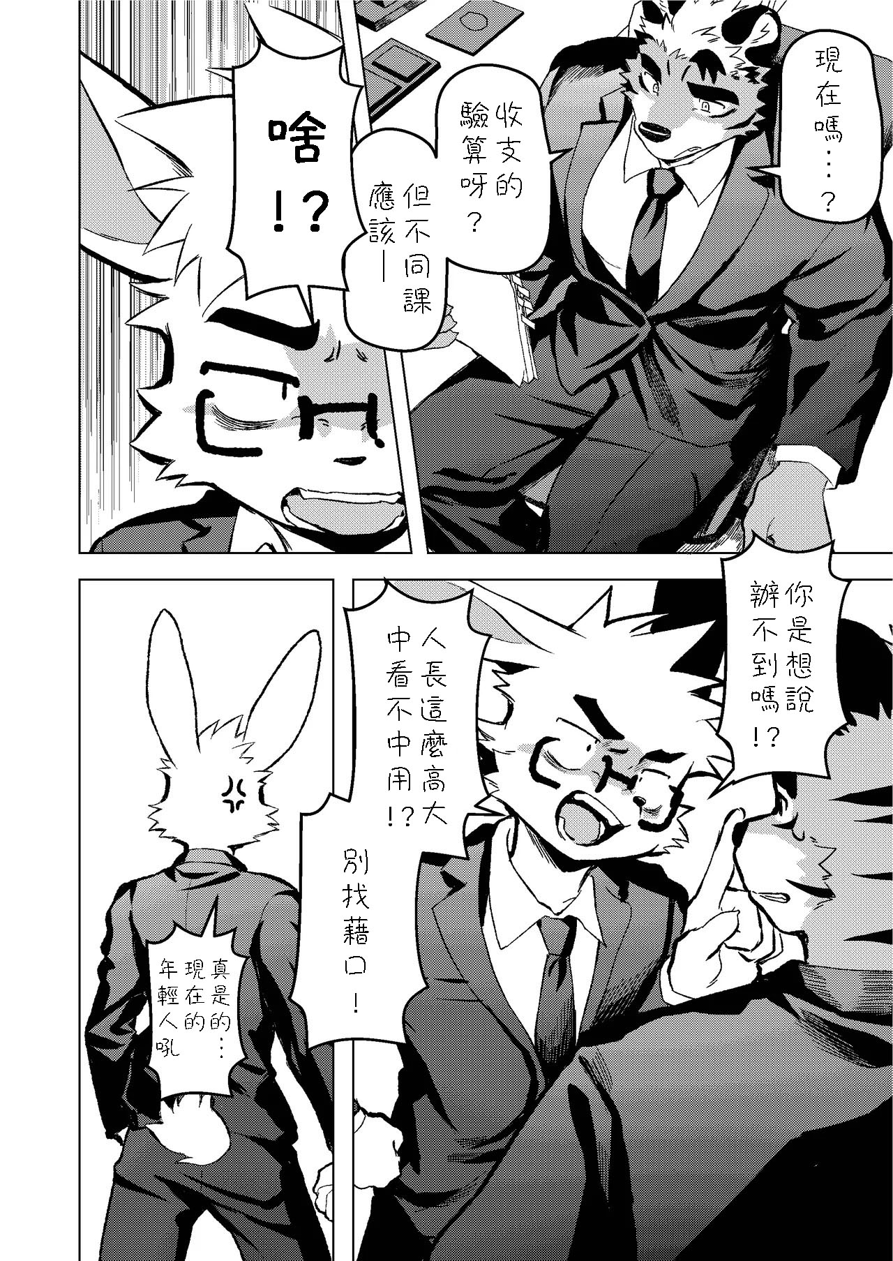 Kyou mo Oshigoto Otsukaresama desu page 4 full