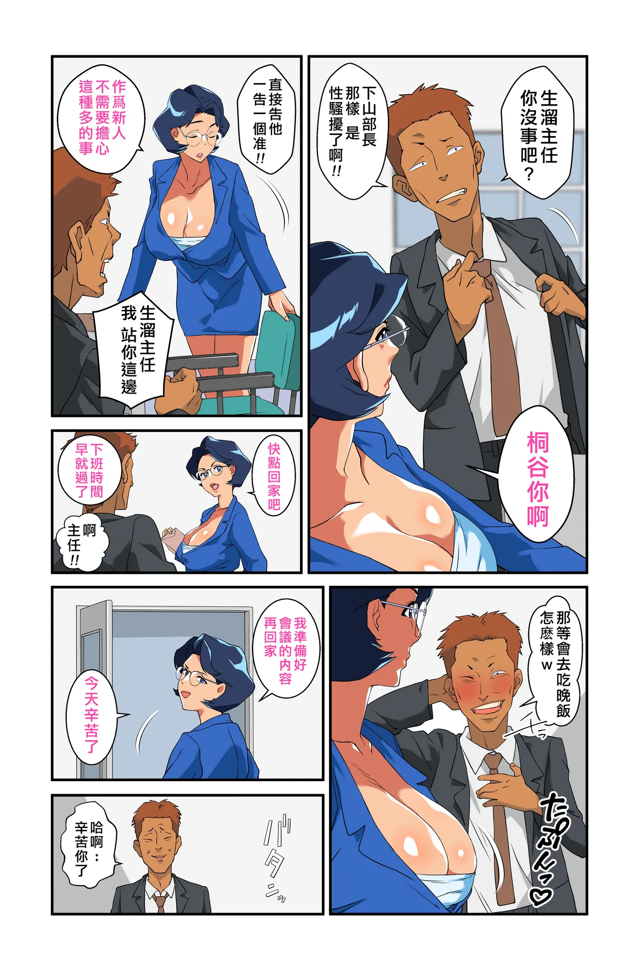 Tsuma no Bakunyuu ni Muragaru Otokotachi ~Zoku Bakunyuu Tsuma Namatame Kyouko~ page 7 full