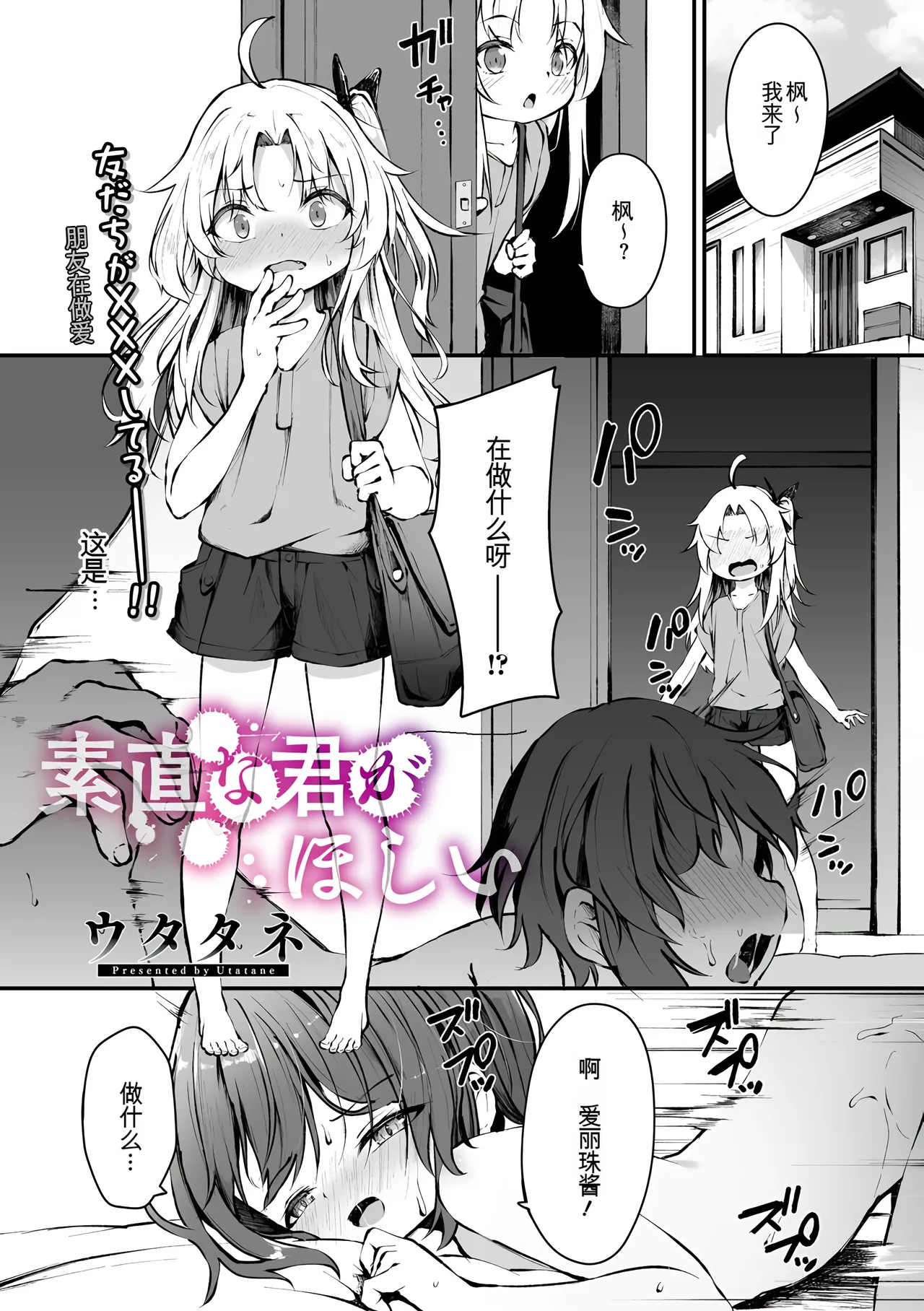 Sunao na Kimi ga Hoshii | 想要诚实的你 page 1 full