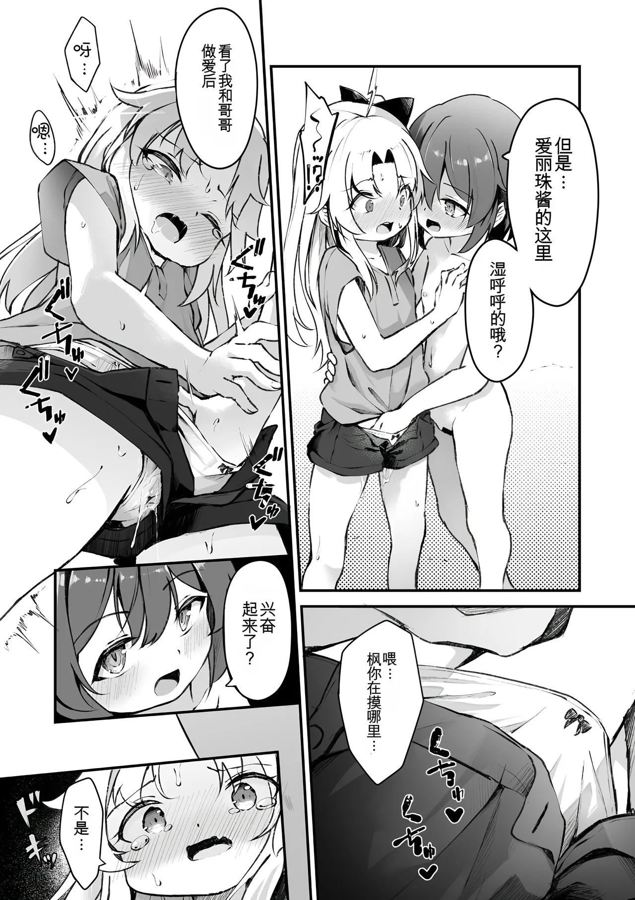 Sunao na Kimi ga Hoshii | 想要诚实的你 page 7 full