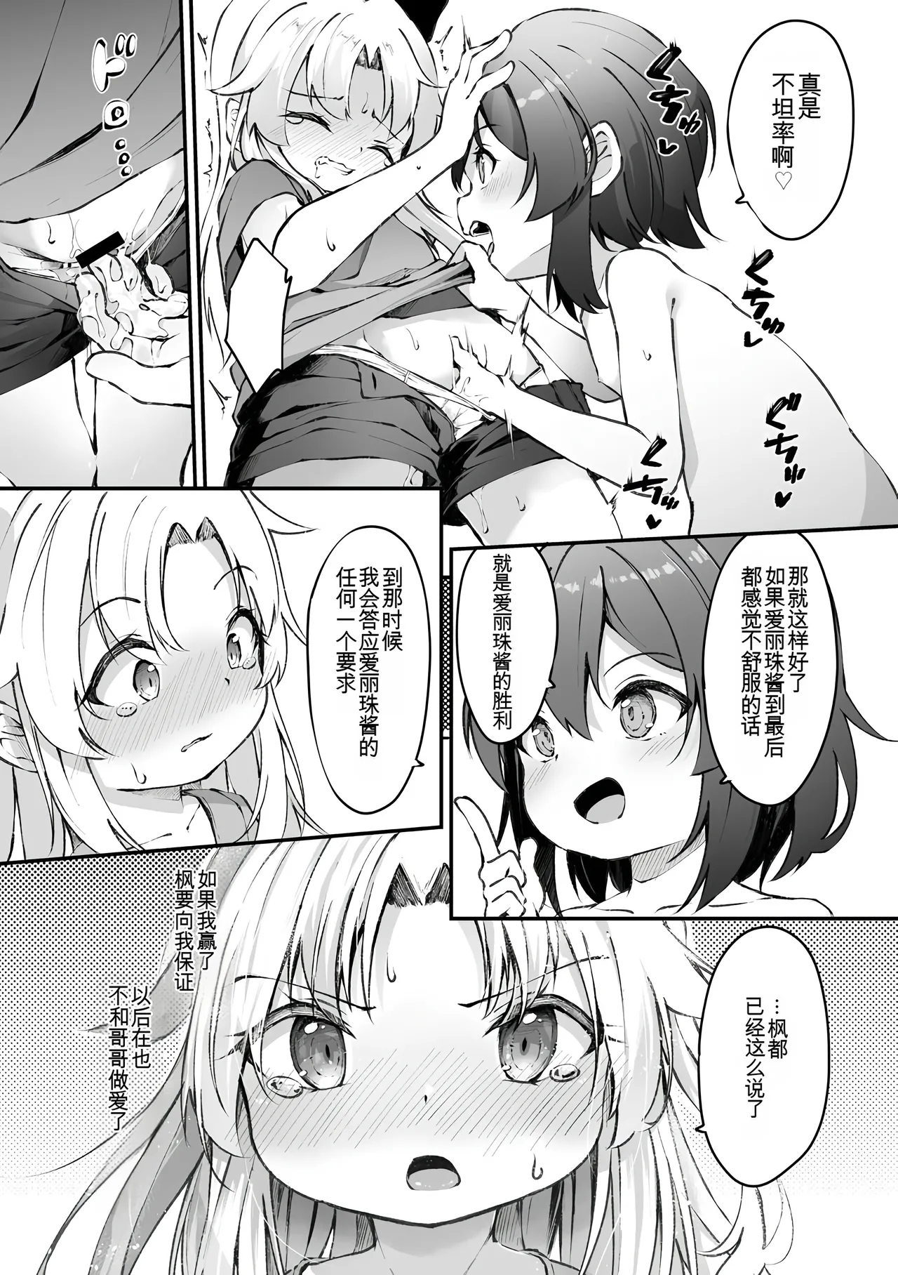 Sunao na Kimi ga Hoshii | 想要诚实的你 page 8 full