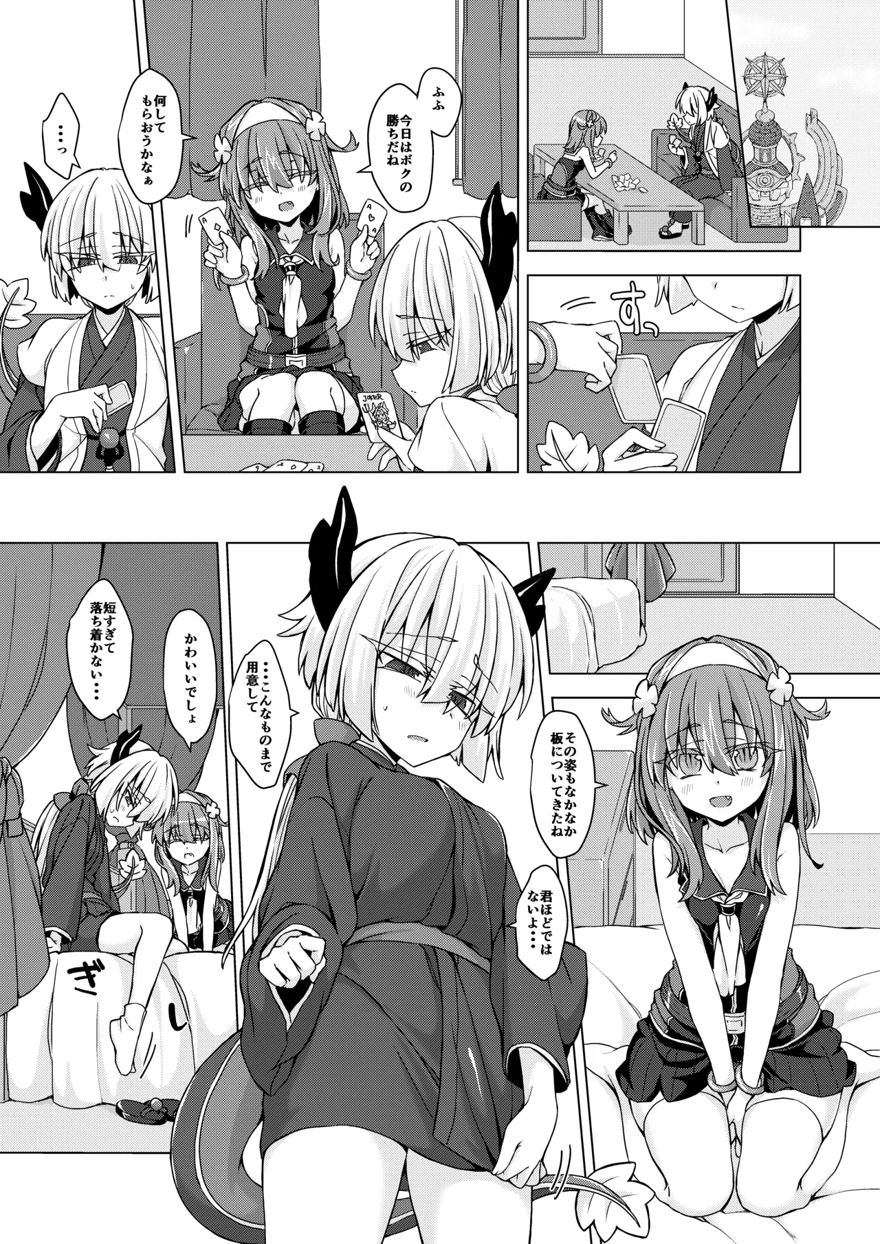 AkoSama. Sono 27 page 2 full