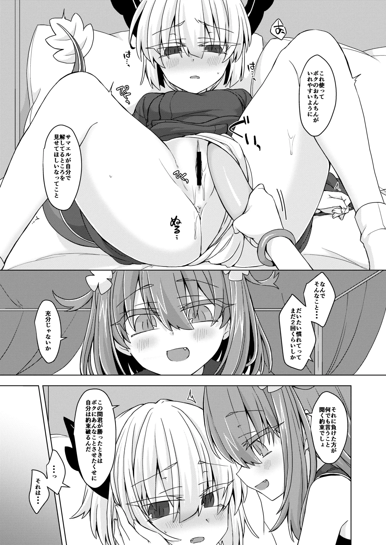 AkoSama. Sono 27 page 4 full