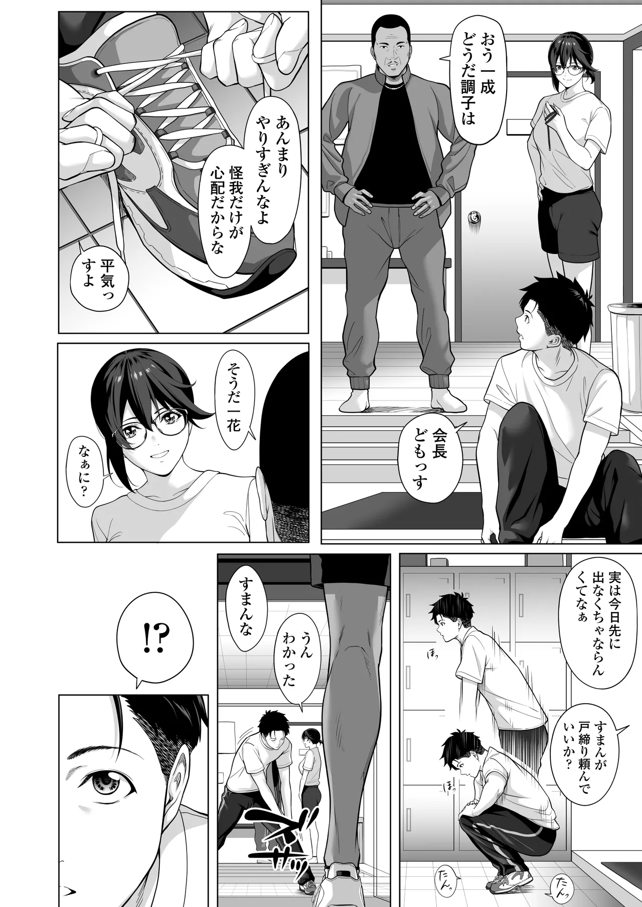 震える夜に…〜一花が後輩クズ男に体を許した理由〜前編 page 9 full