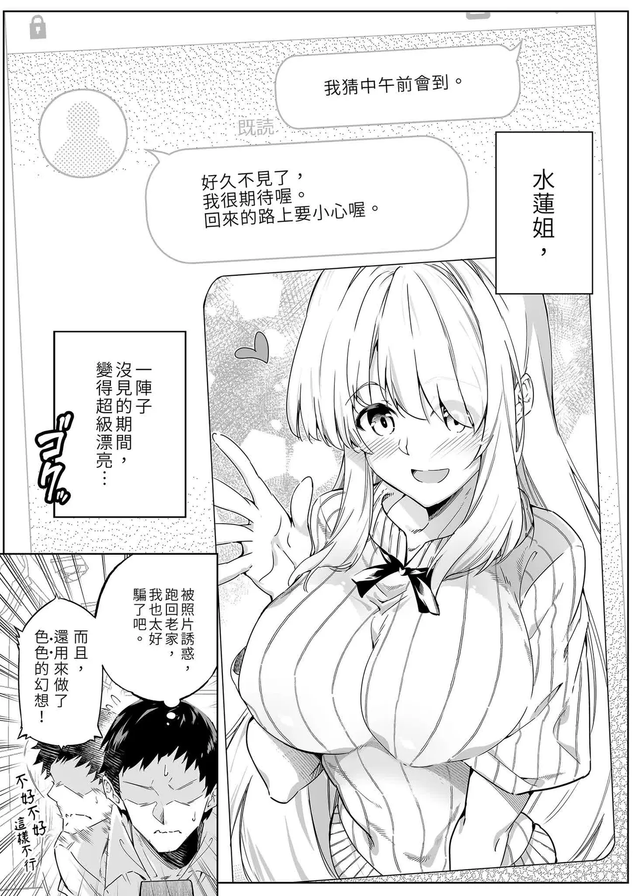 夏のヤリなおし。 page 10 full