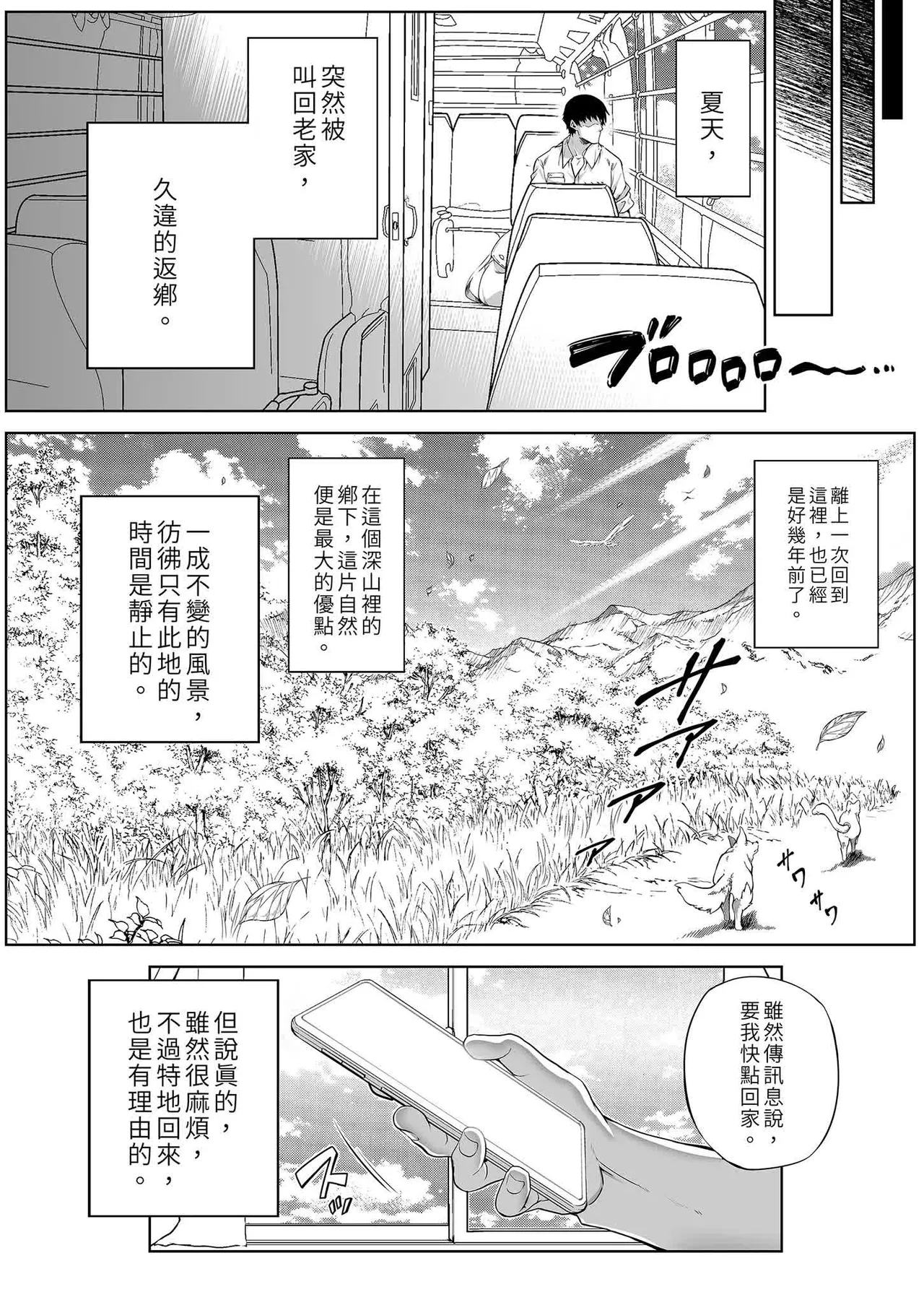 夏のヤリなおし。 page 9 full