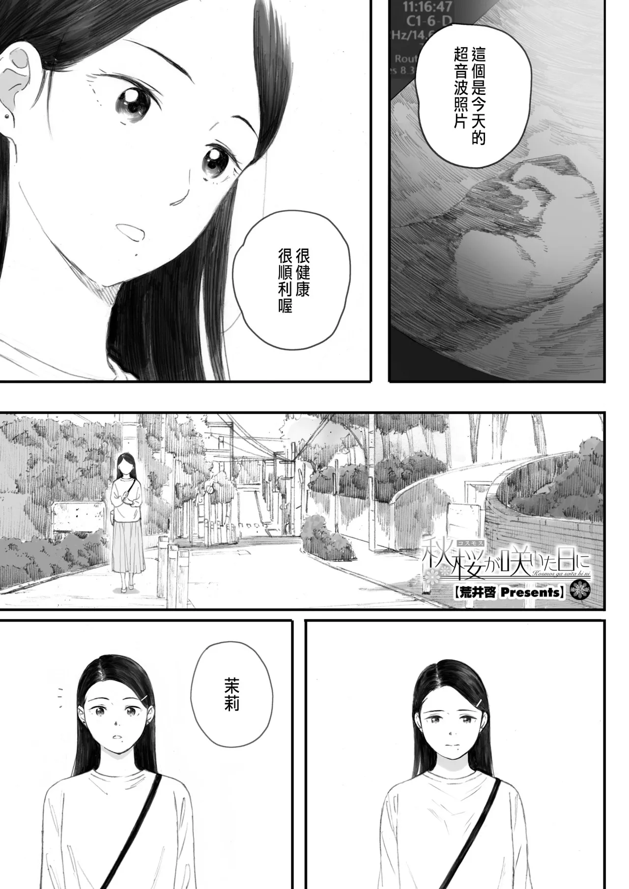 秋桜が咲いた日に 第6話 page 1 full