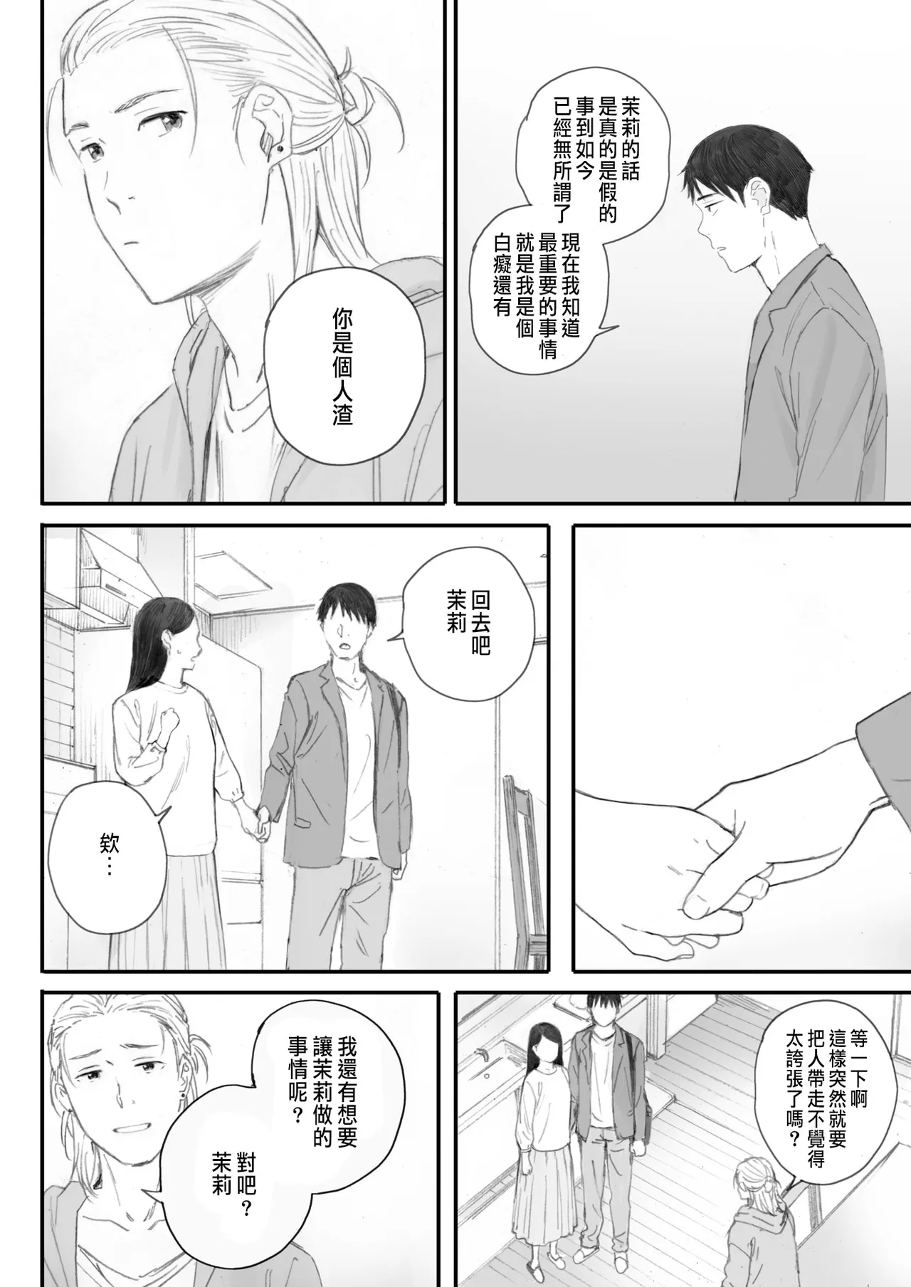 秋桜が咲いた日に 第6話 page 10 full