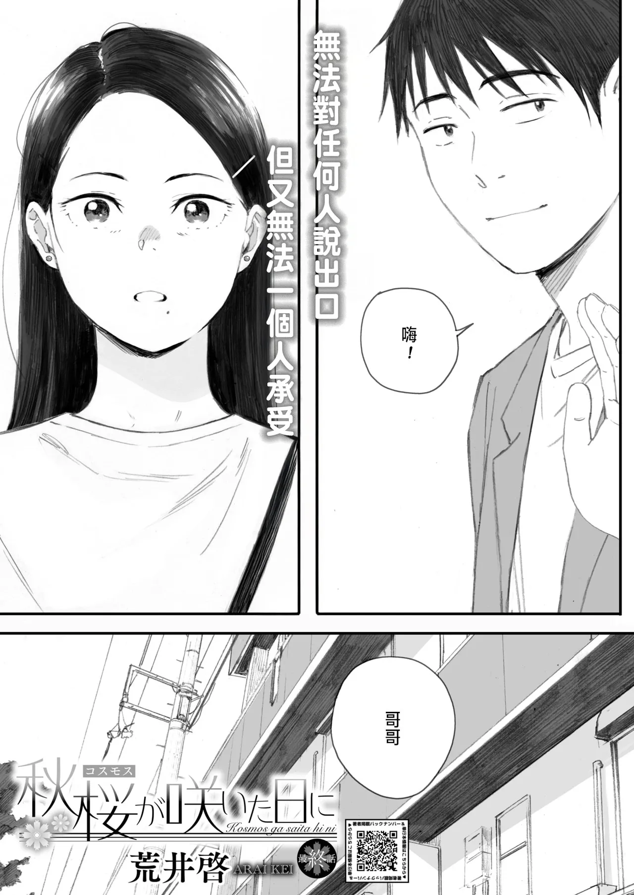 秋桜が咲いた日に 第6話 page 2 full