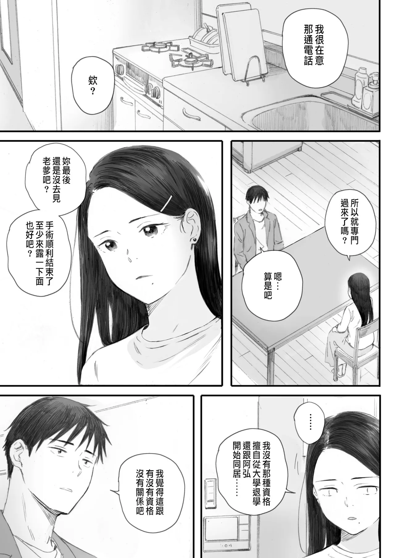秋桜が咲いた日に 第6話 page 3 full