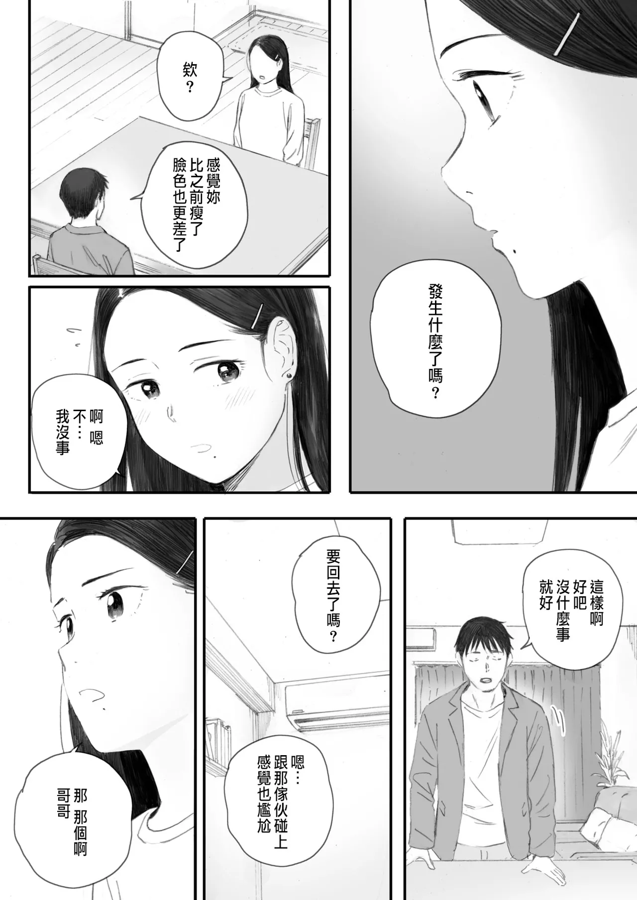 秋桜が咲いた日に 第6話 page 4 full