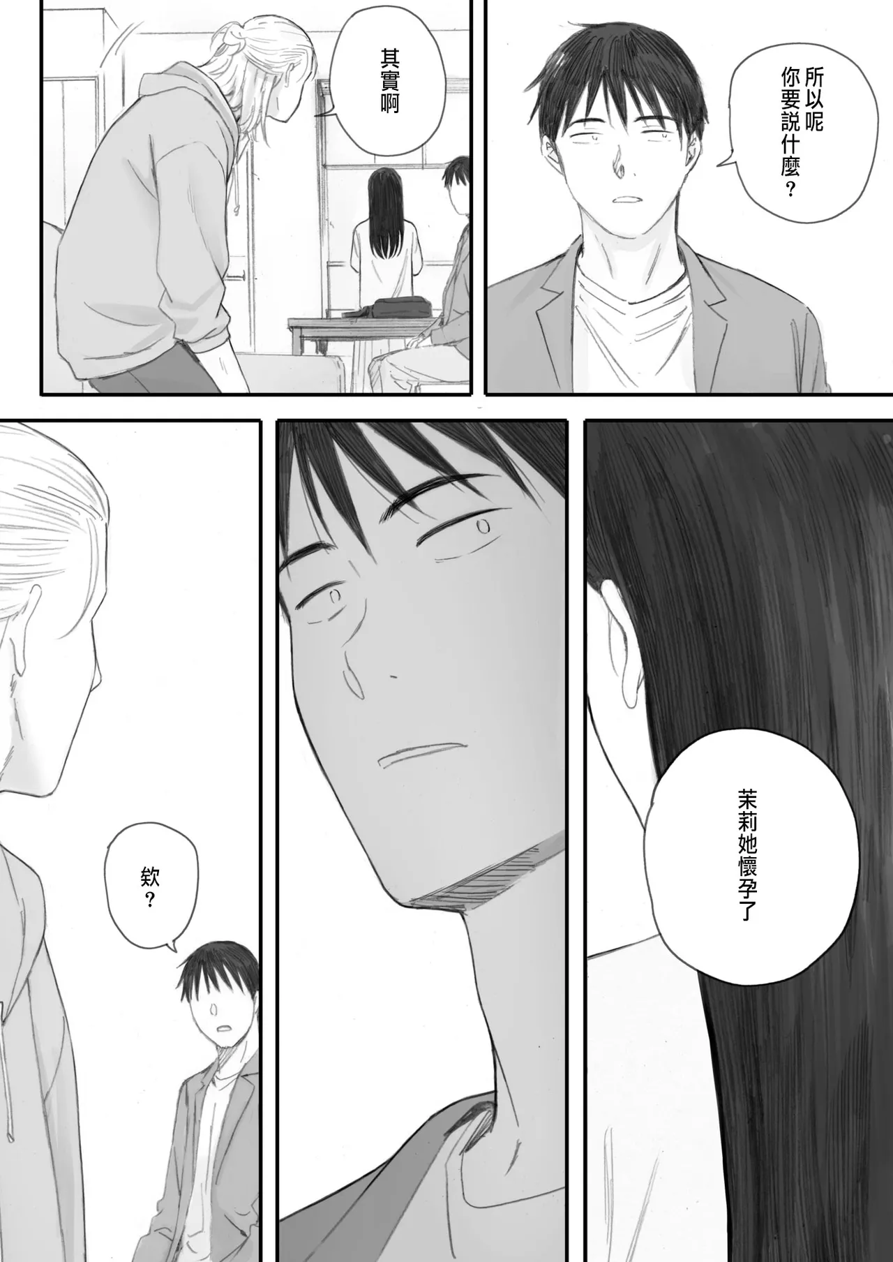 秋桜が咲いた日に 第6話 page 6 full