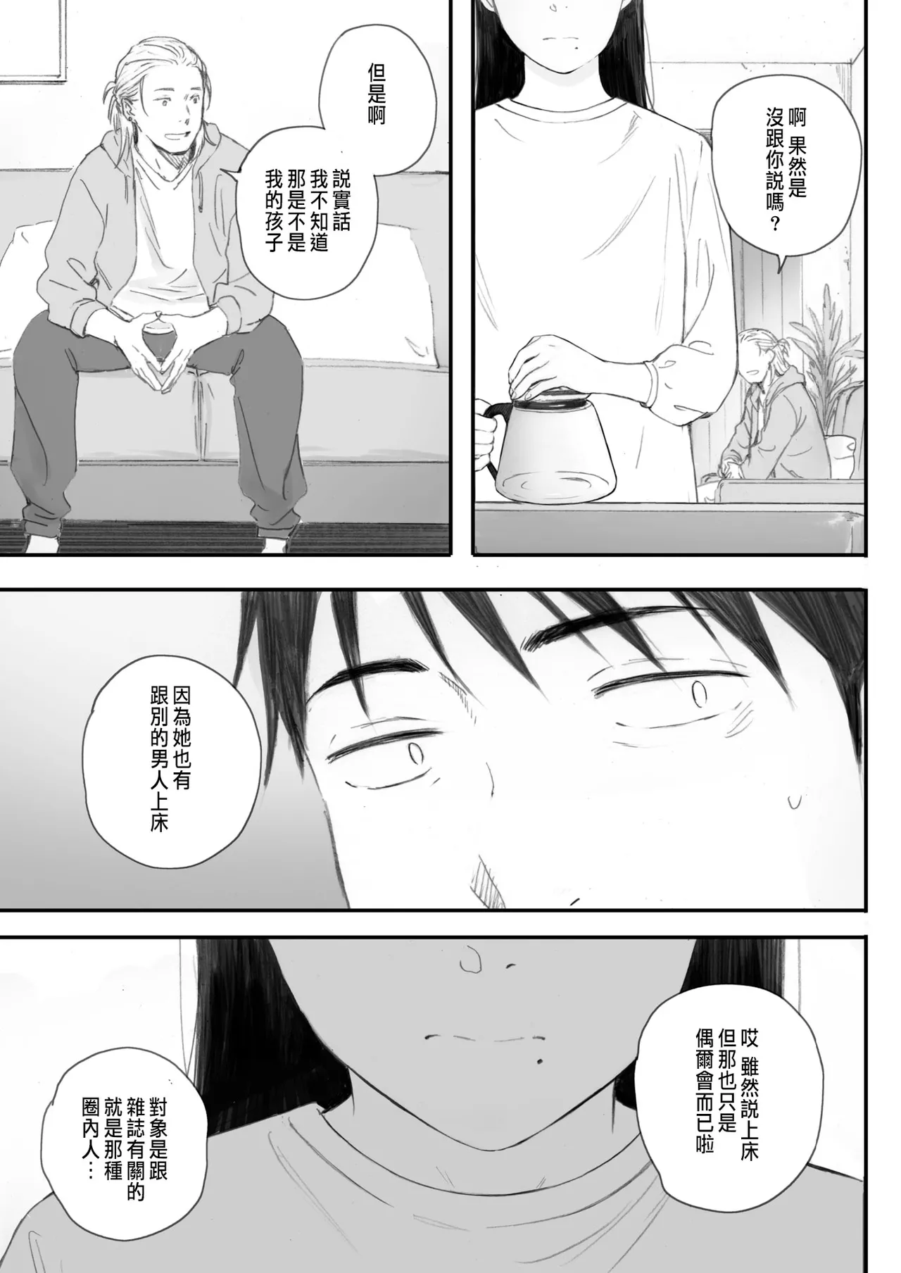 秋桜が咲いた日に 第6話 page 7 full