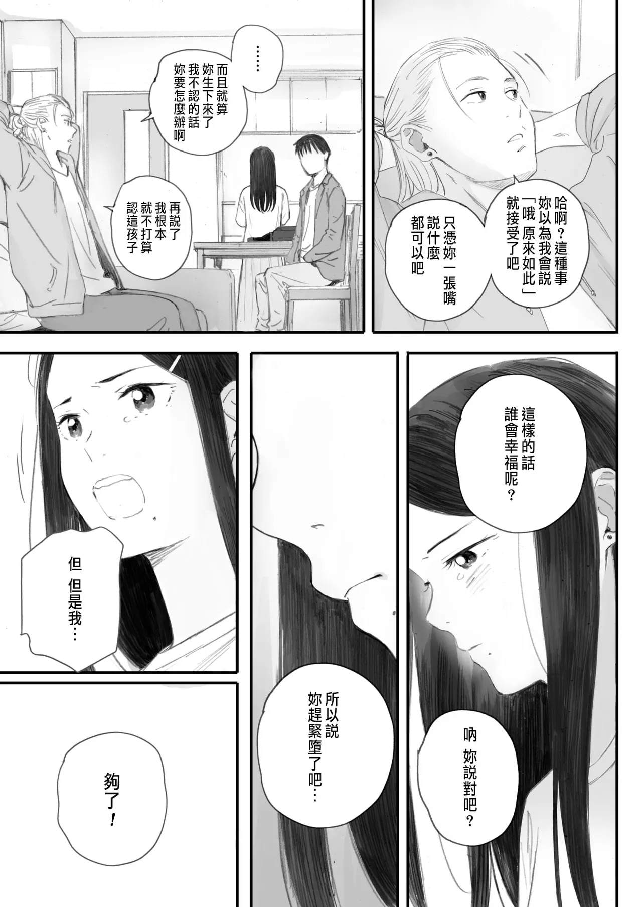 秋桜が咲いた日に 第6話 page 9 full