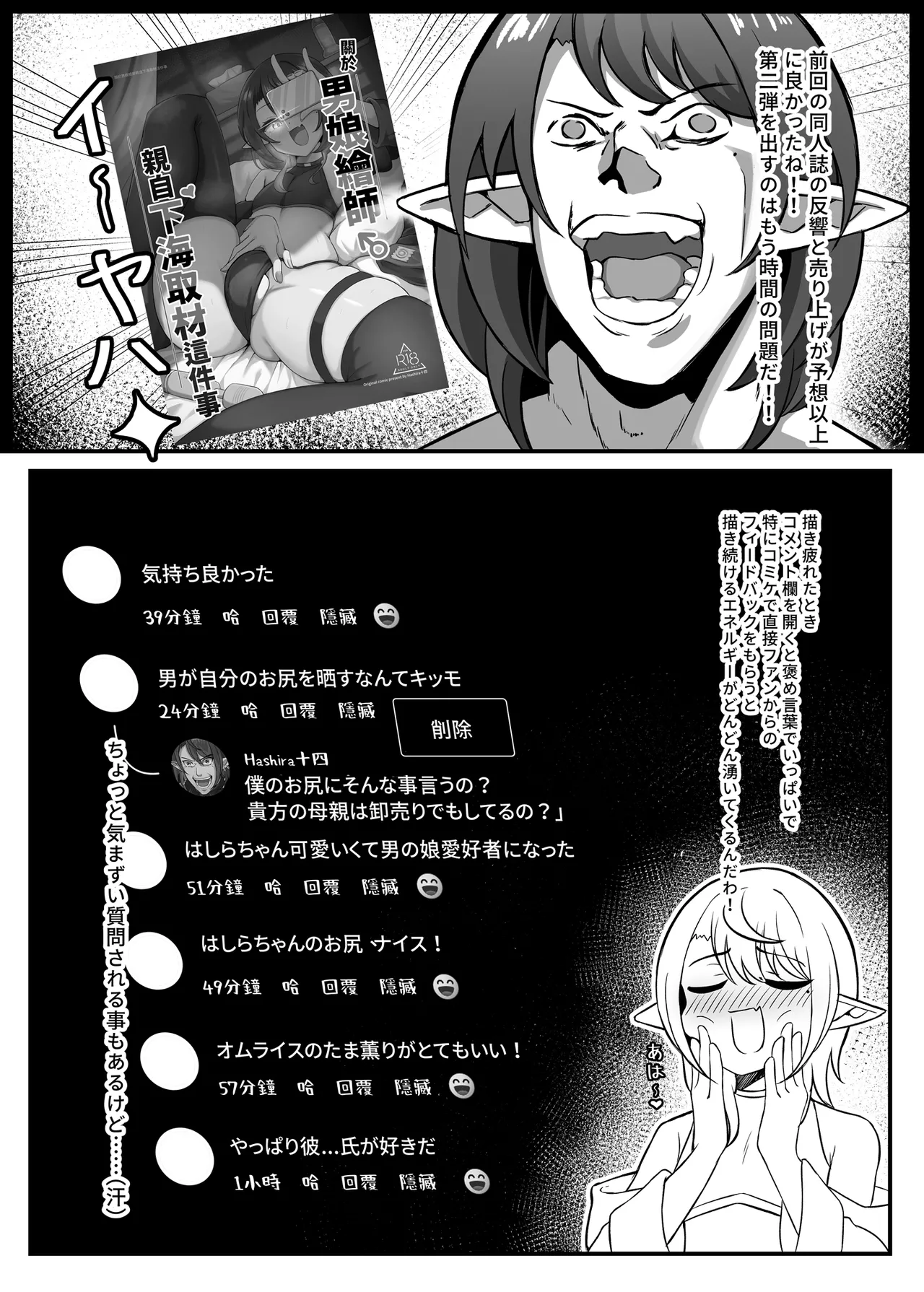 男の娘絵師が自らエロ漫画の素材になる事2 page 5 full