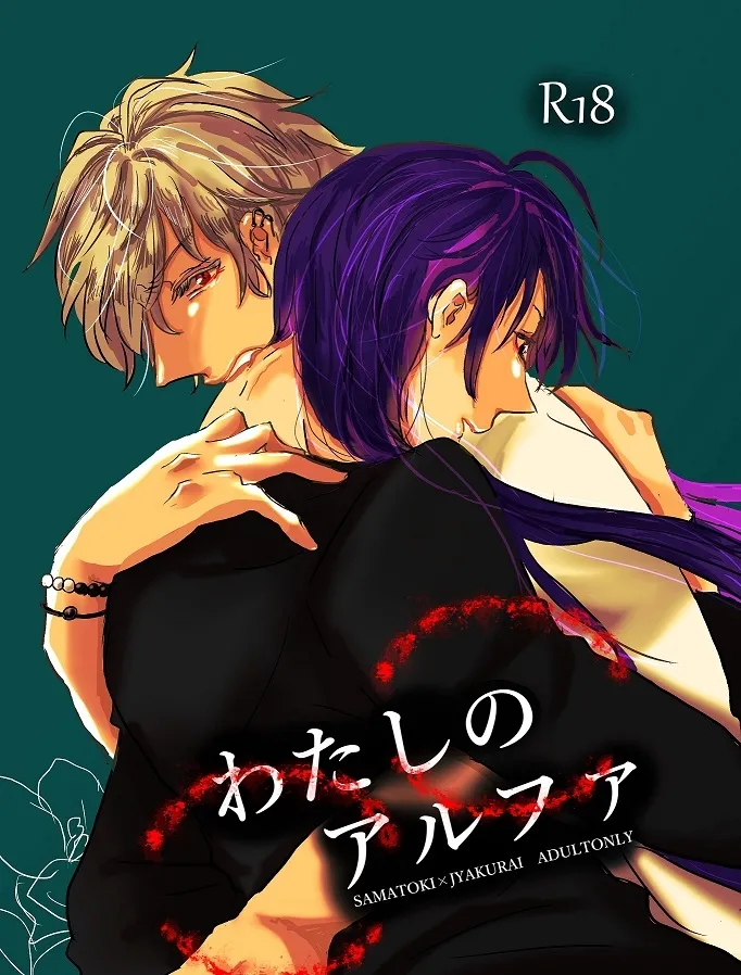 Watashi no Alpha page 1 full