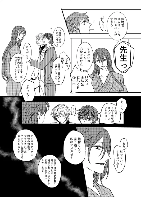 Watashi no Alpha page 6 full