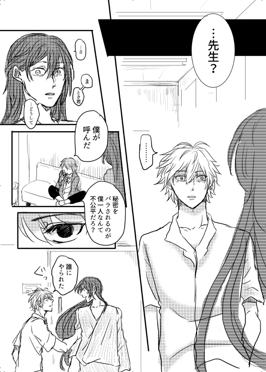 Watashi no Alpha page 8 full