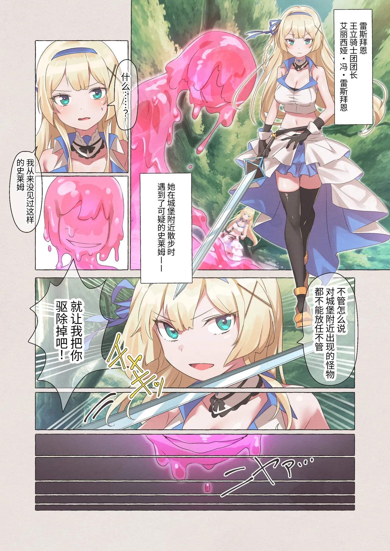 スライムパンデミック ―エナジードレインでスライムにやりたい放題される姫騎士物語― page 3 full