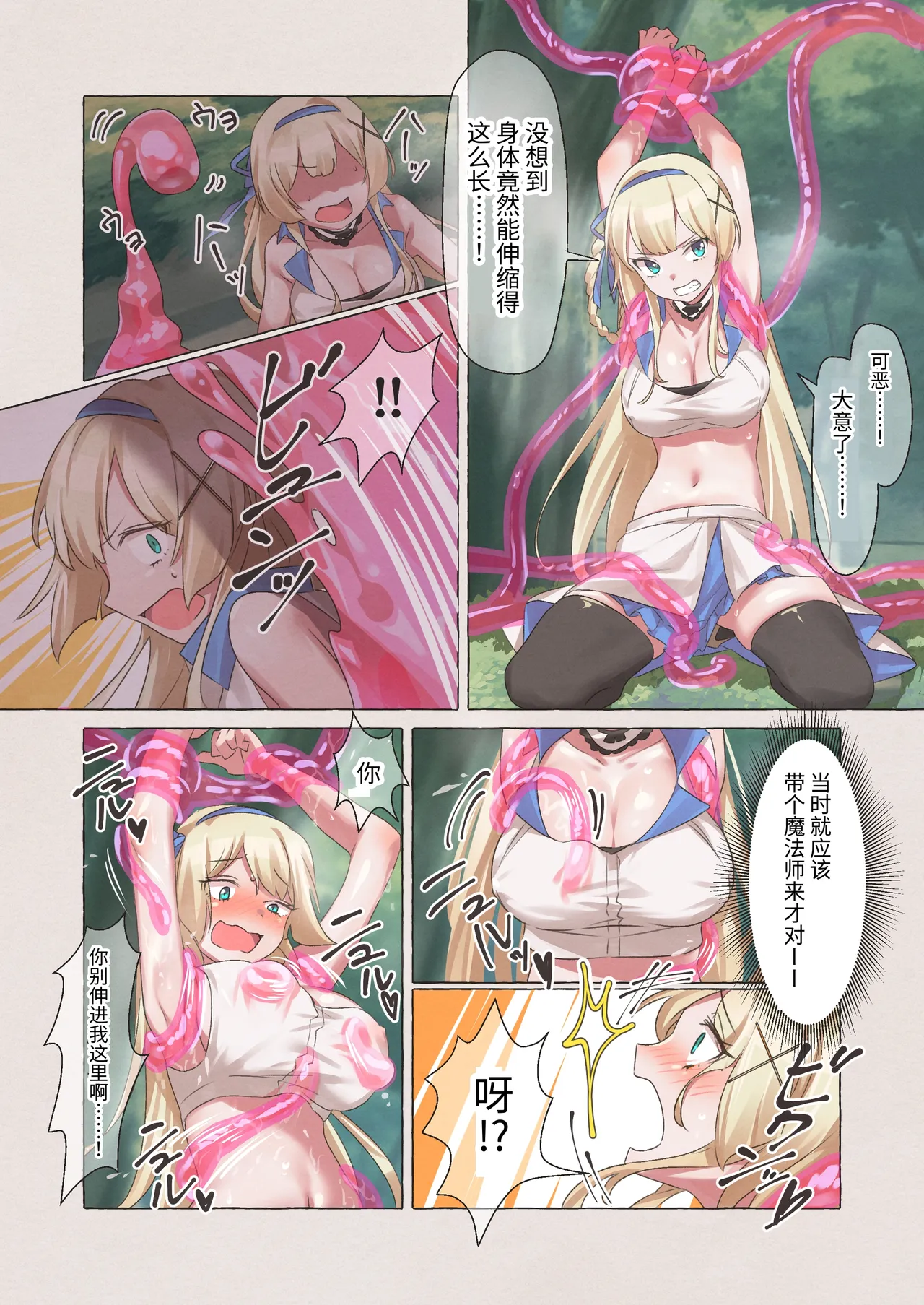スライムパンデミック ―エナジードレインでスライムにやりたい放題される姫騎士物語― page 4 full