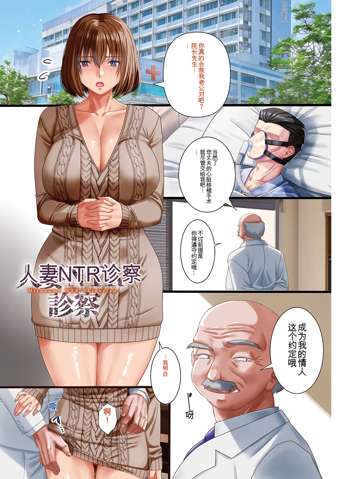 美熟なイチジク 寝取られた妻たち page 7 full