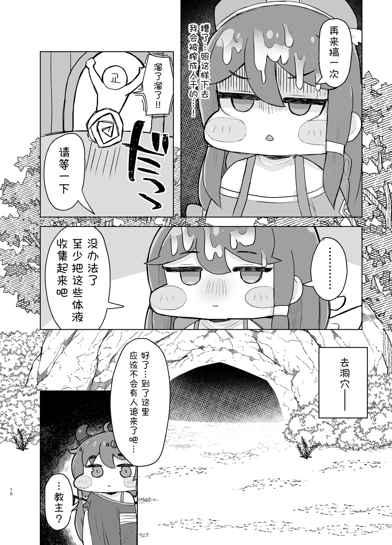 Sorry for being late/很抱歉迟到了 page 10 full