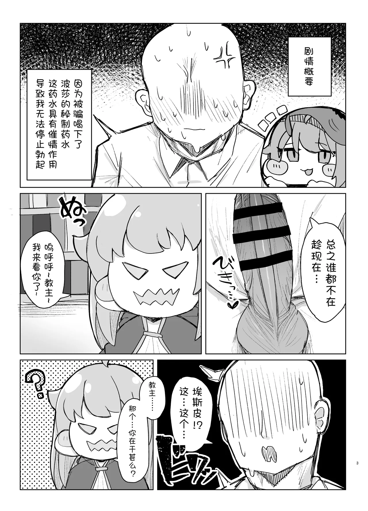 Sorry for being late/很抱歉迟到了 page 3 full