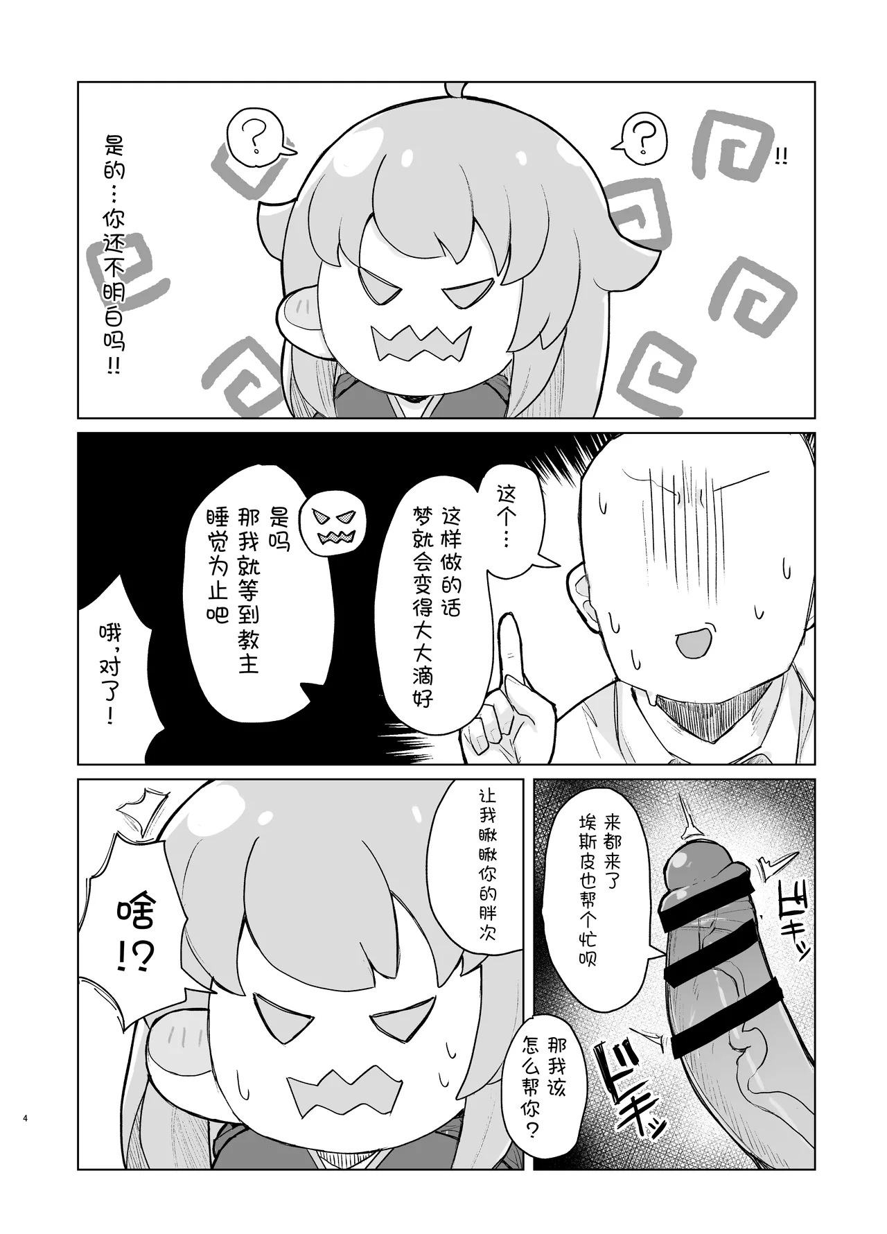 Sorry for being late/很抱歉迟到了 page 4 full