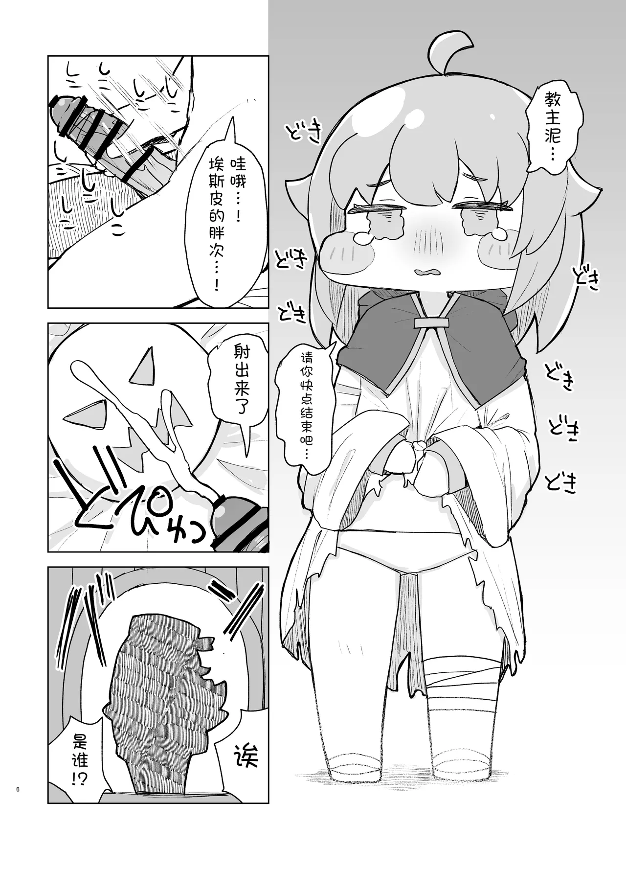 Sorry for being late/很抱歉迟到了 page 6 full