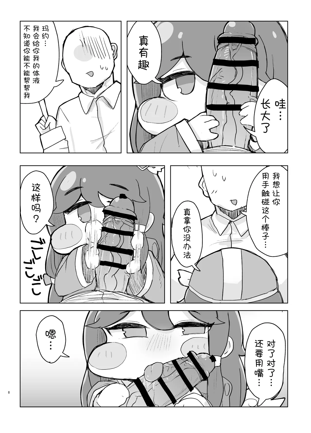 Sorry for being late/很抱歉迟到了 page 8 full