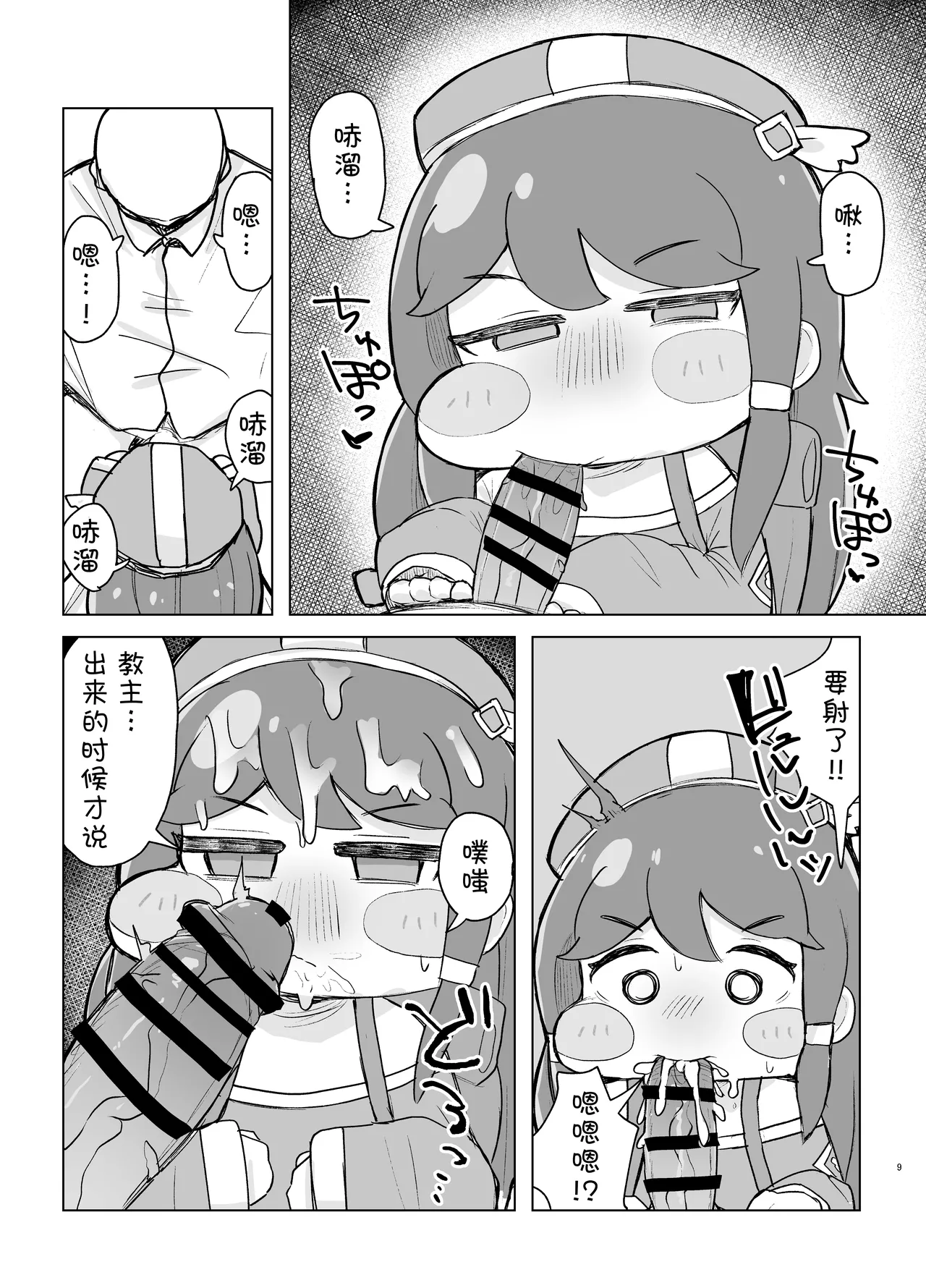 Sorry for being late/很抱歉迟到了 page 9 full